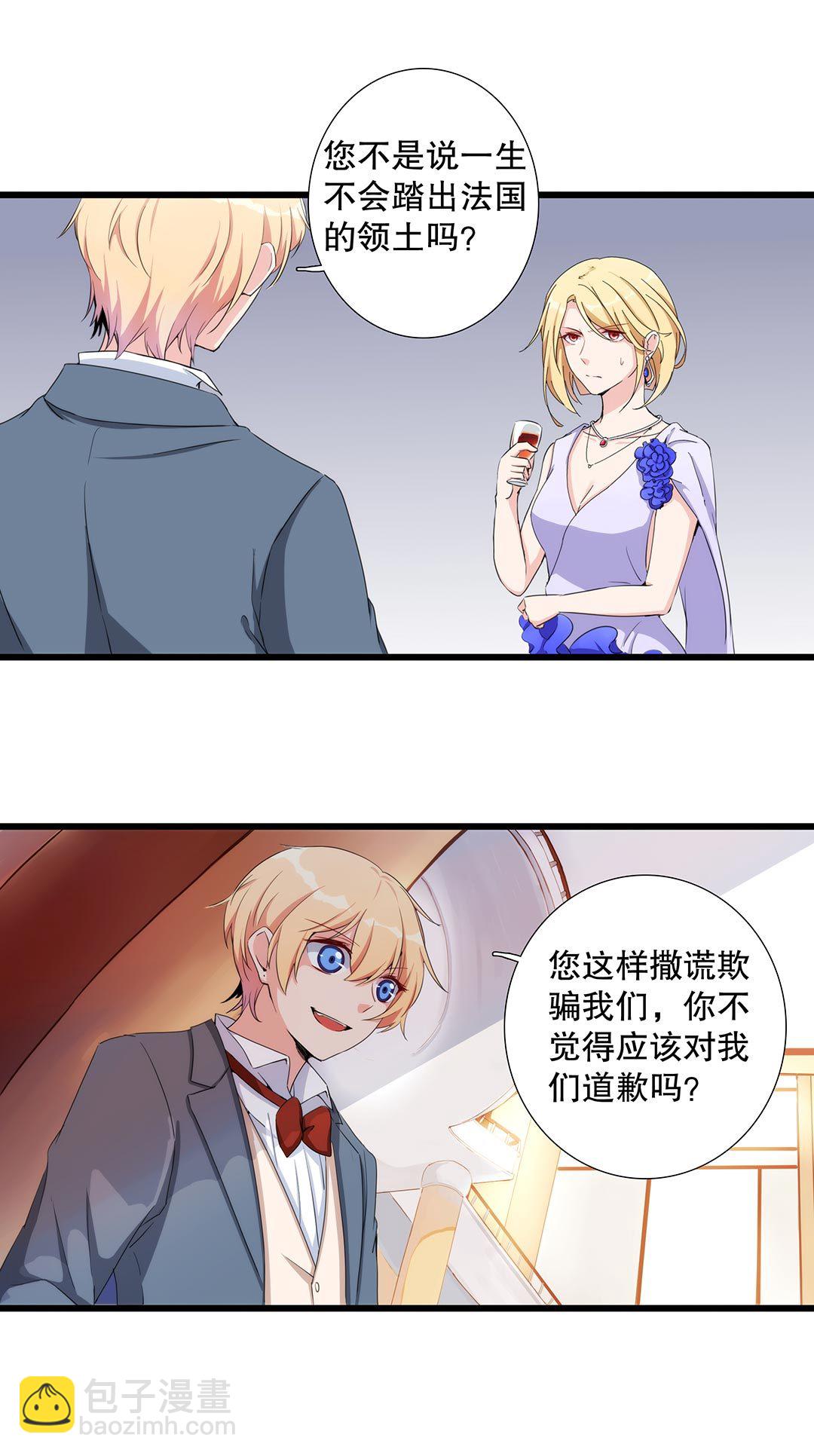 《总裁，别煺货啊！》第六十四话 第11页