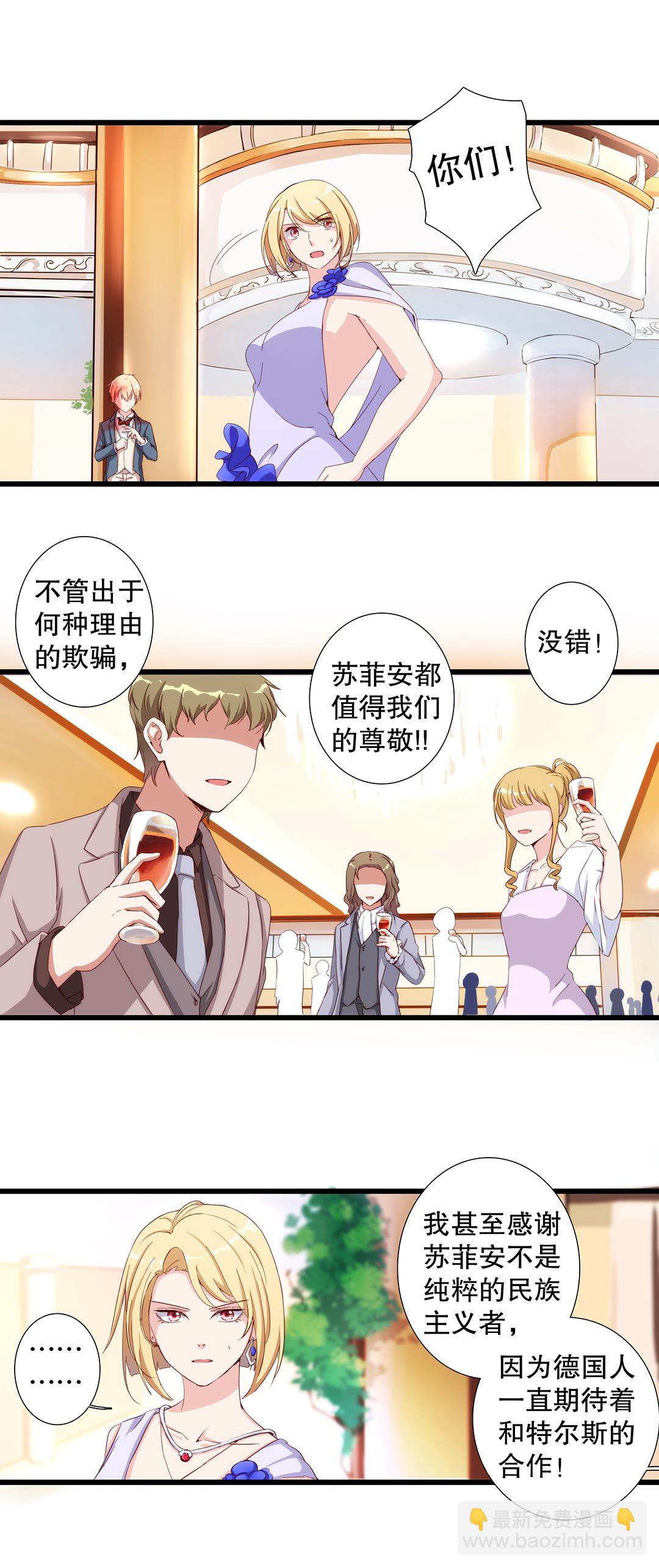 《总裁，别煺货啊！》第六十四话 第13页