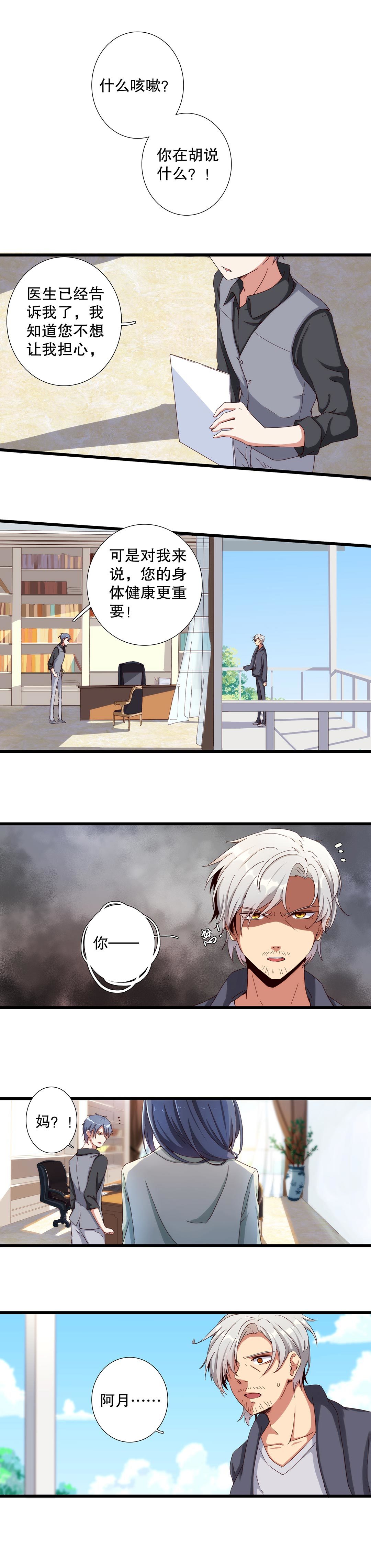 《总裁，别煺货啊！》第六十四话 第2页