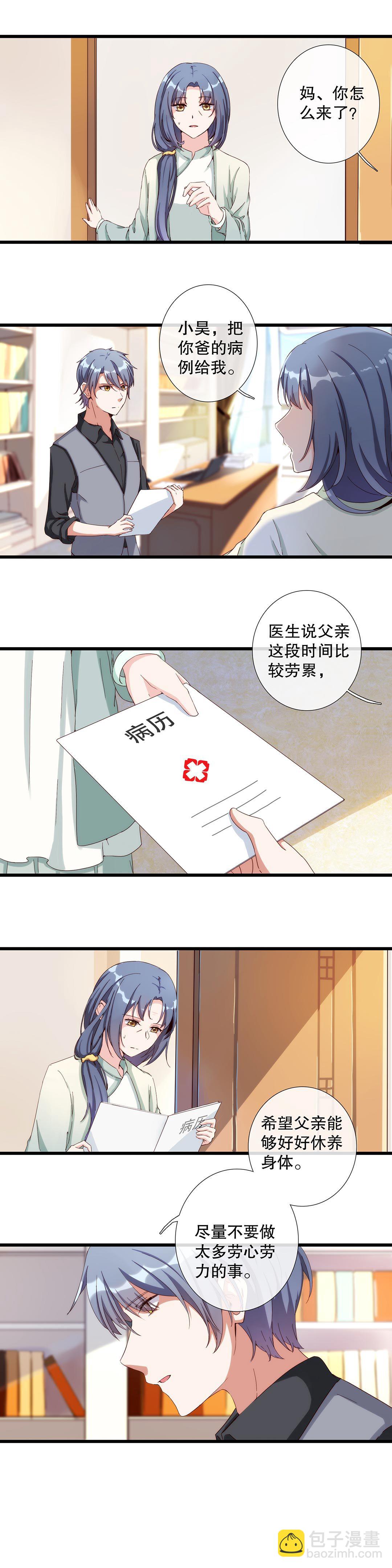 《总裁，别煺货啊！》第六十四话 第3页