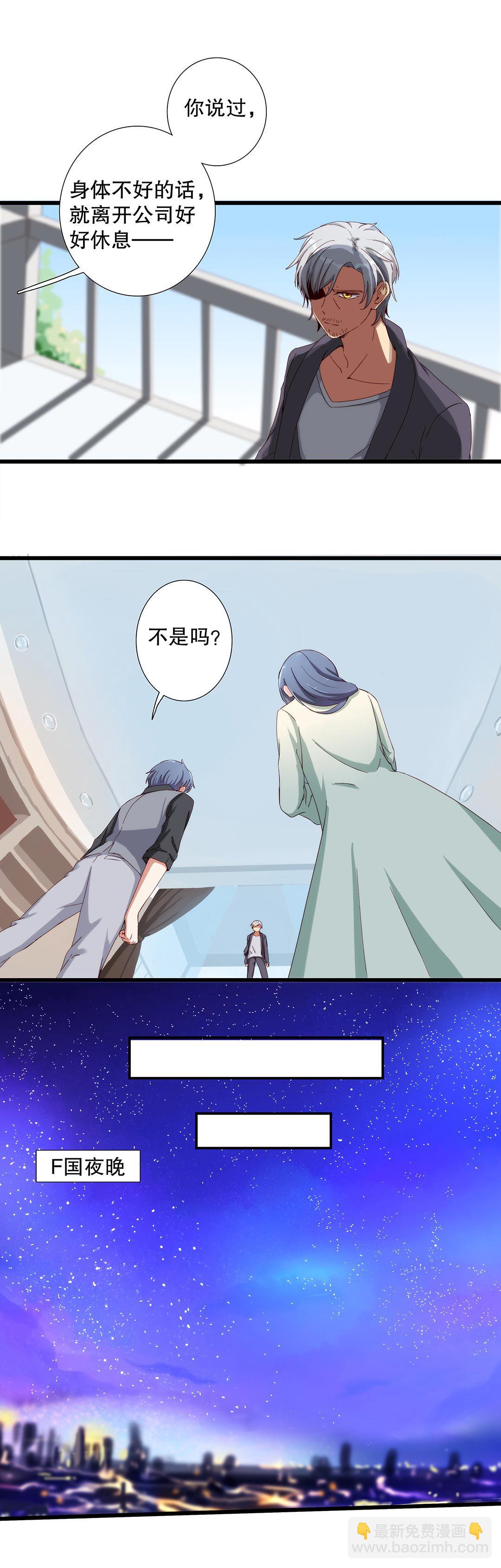《总裁，别煺货啊！》第六十四话 第4页