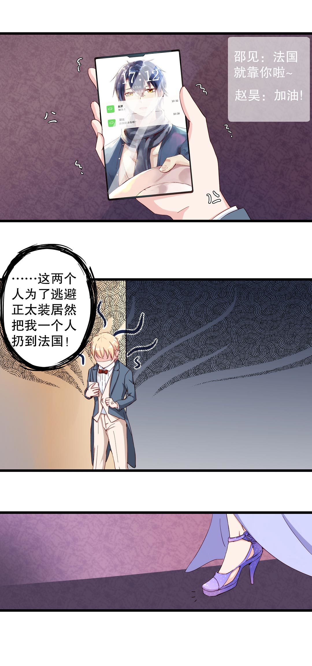 《总裁，别煺货啊！》第六十四话 第6页