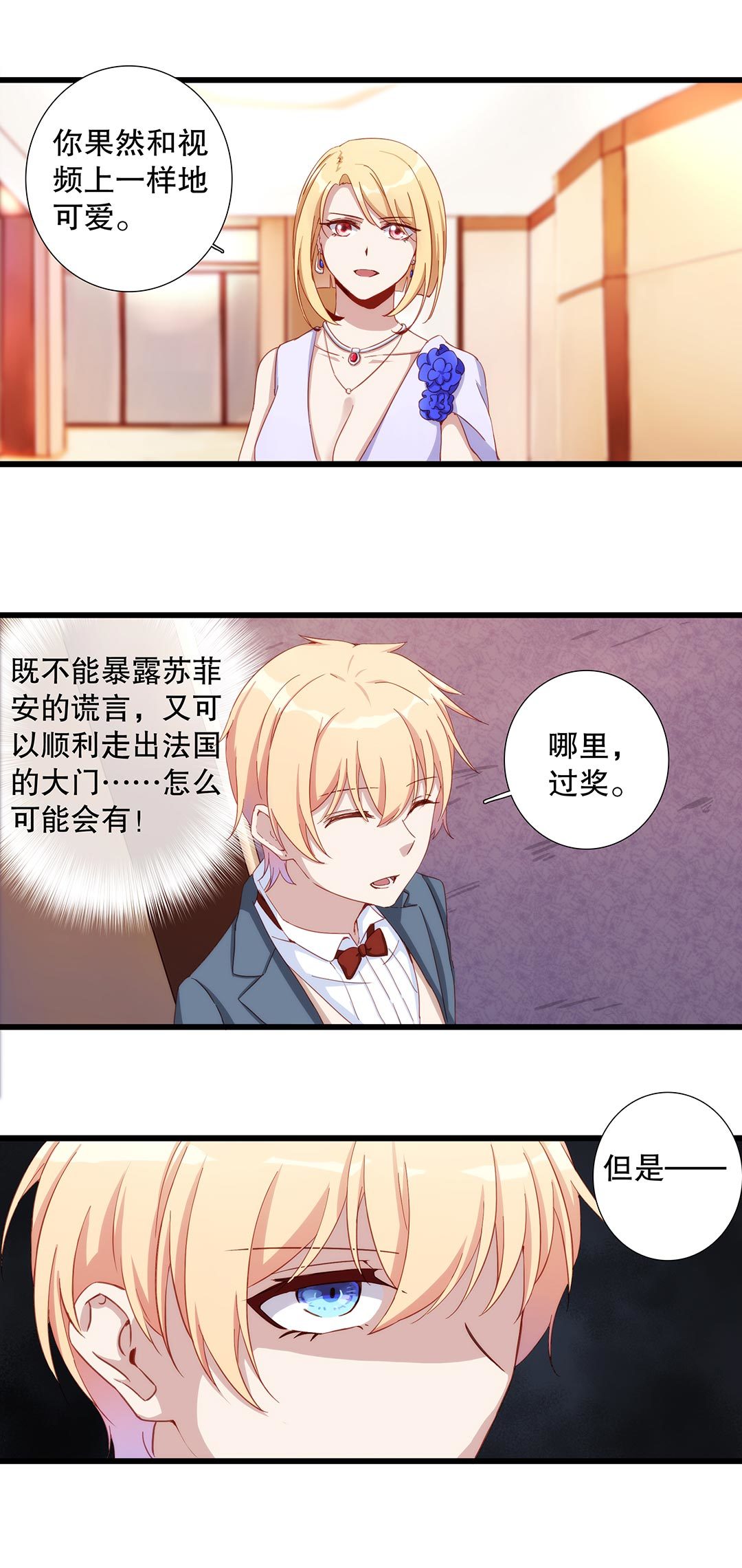 《总裁，别煺货啊！》第六十四话 第8页