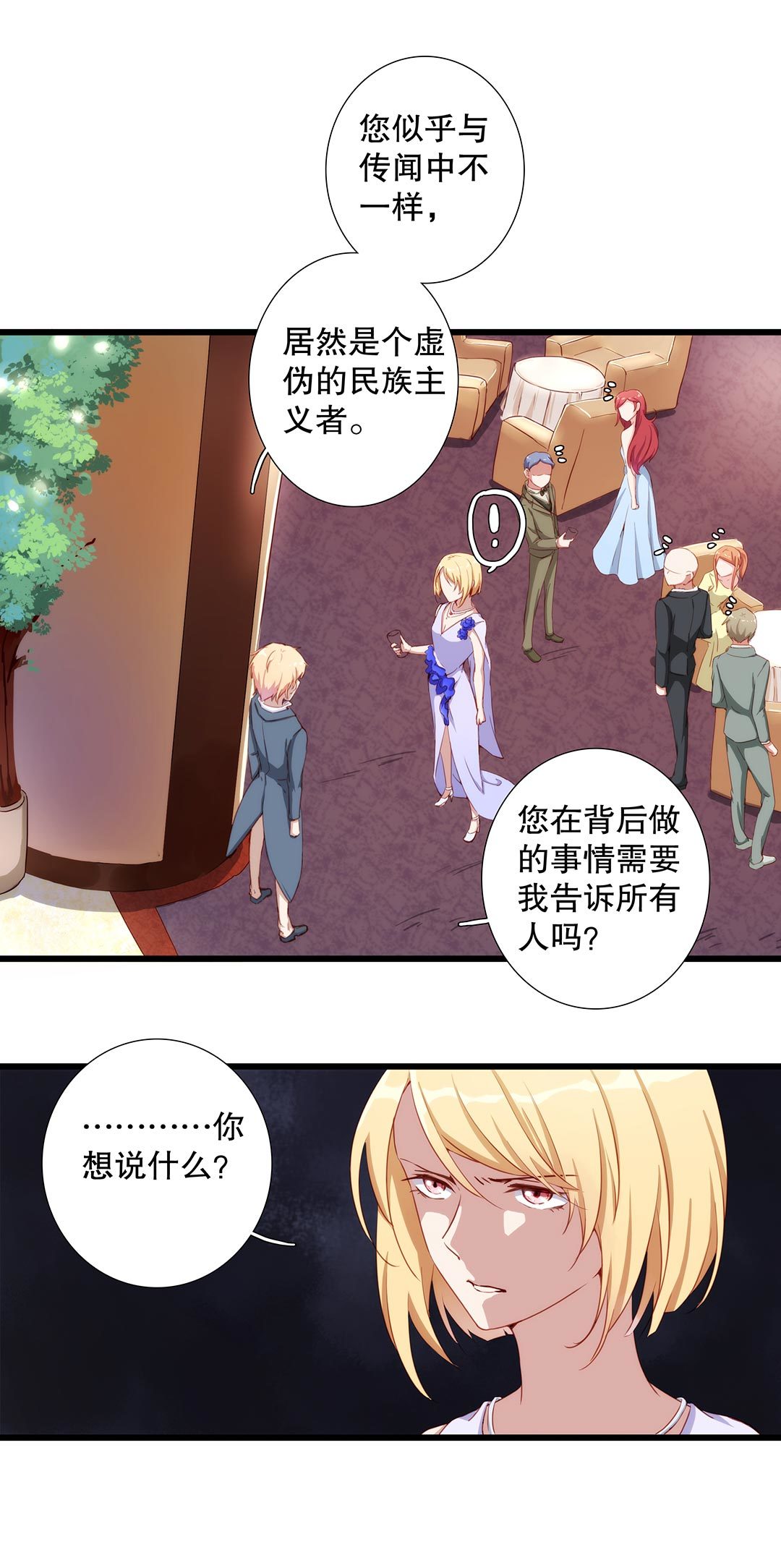 《总裁，别煺货啊！》第六十四话 第9页