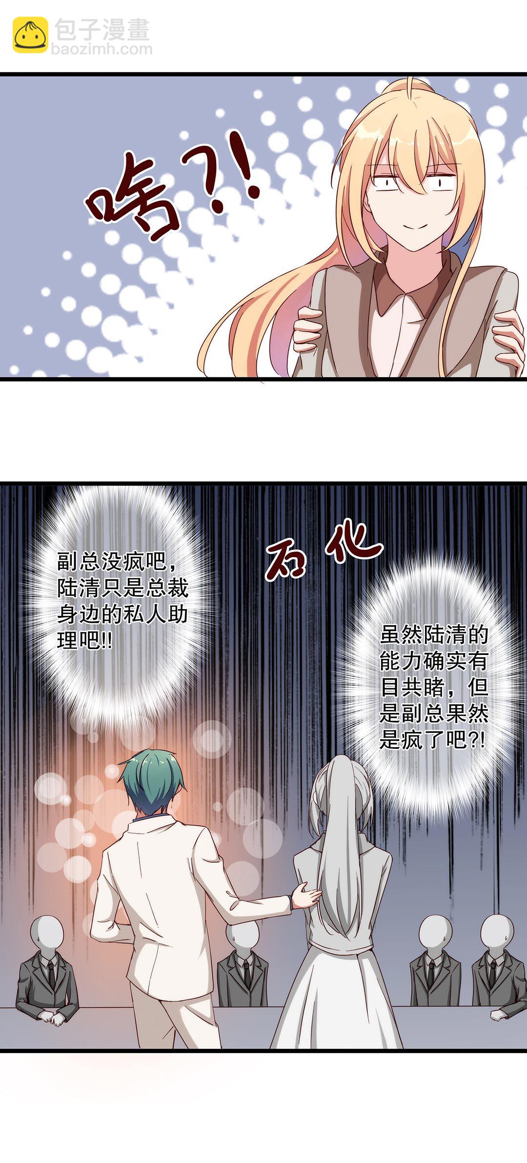 《总裁，别煺货啊！》第六十六话 第10页