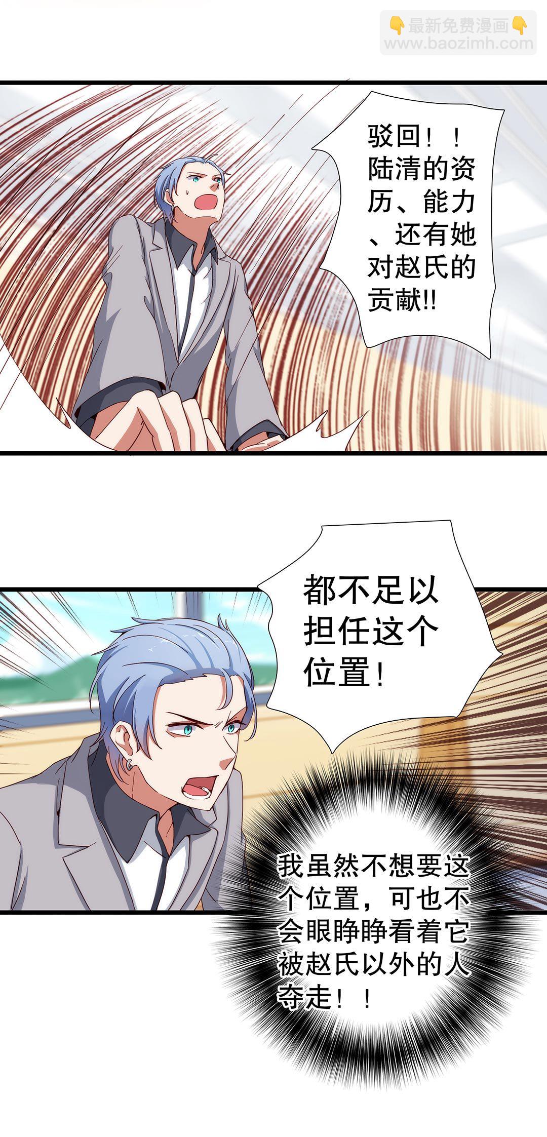 《总裁，别煺货啊！》第六十六话 第11页
