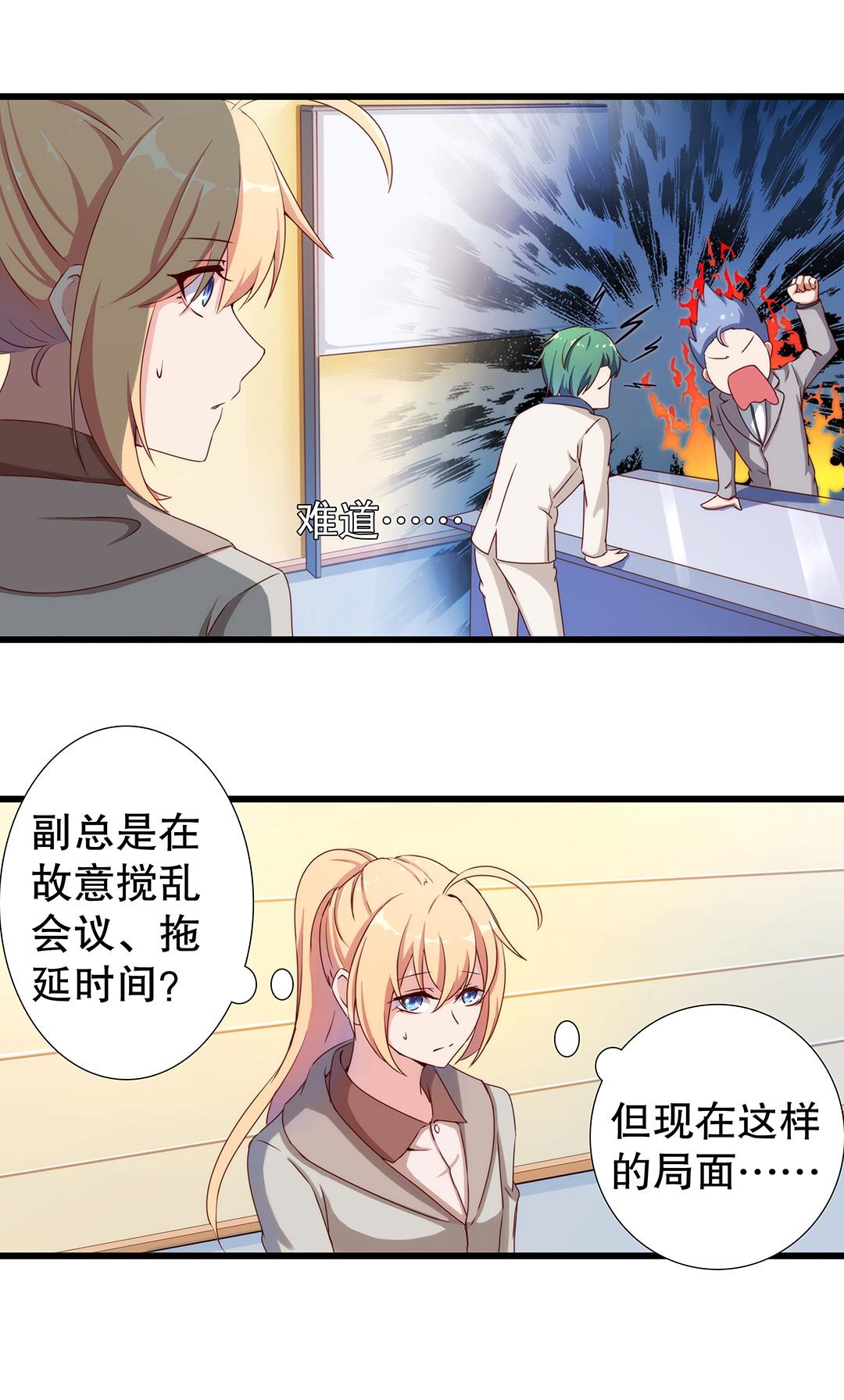 《总裁，别煺货啊！》第六十六话 第13页