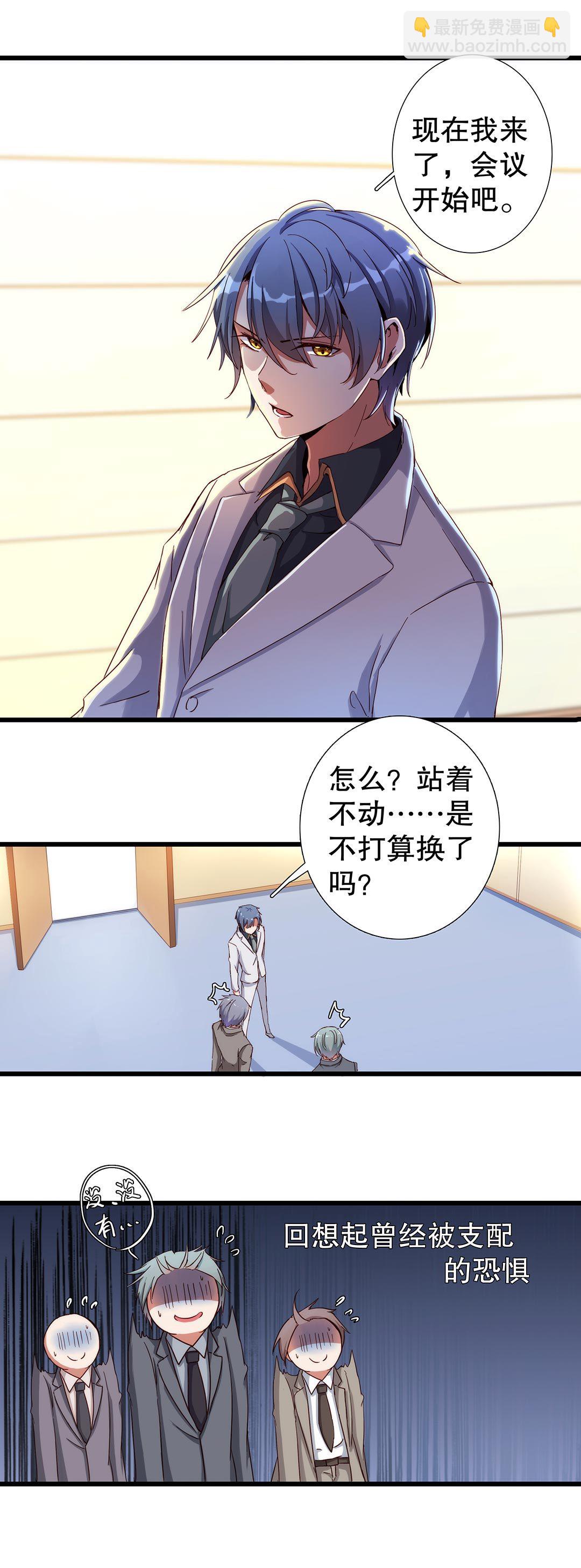 《总裁，别煺货啊！》第六十六话 第16页