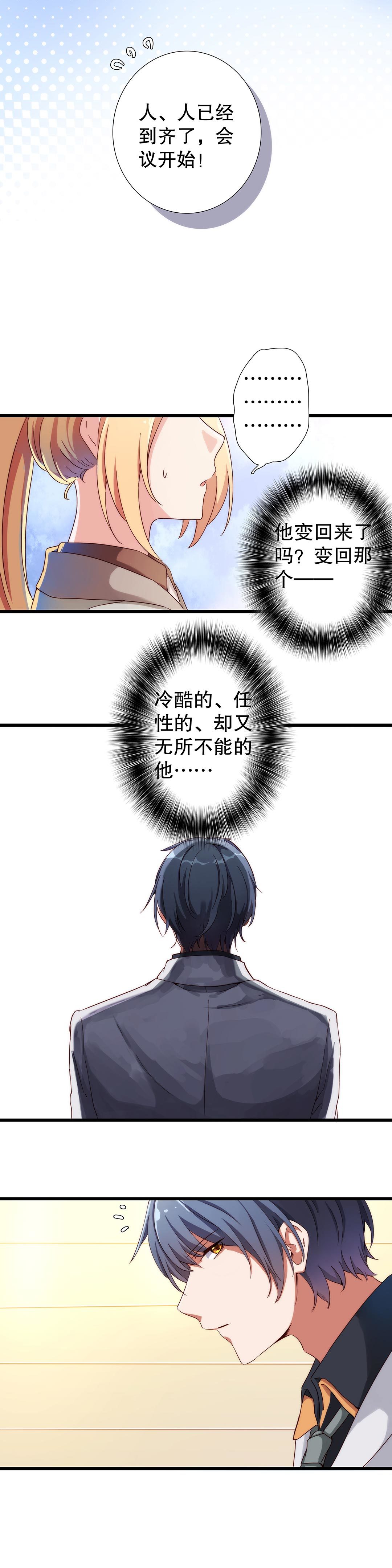 《总裁，别煺货啊！》第六十六话 第17页