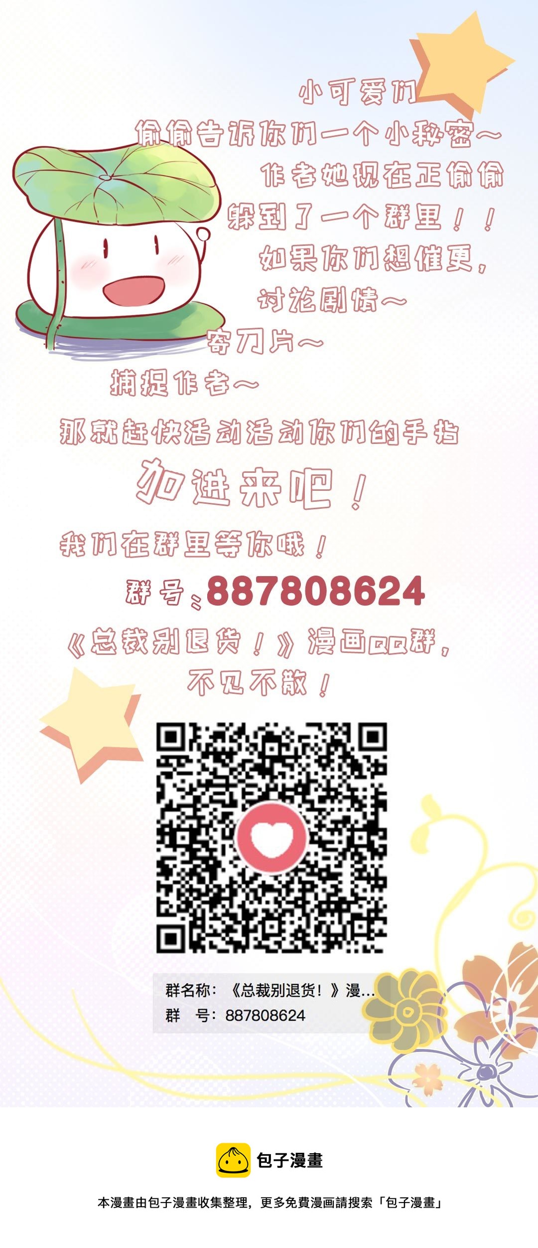 《总裁，别煺货啊！》第六十六话 第19页