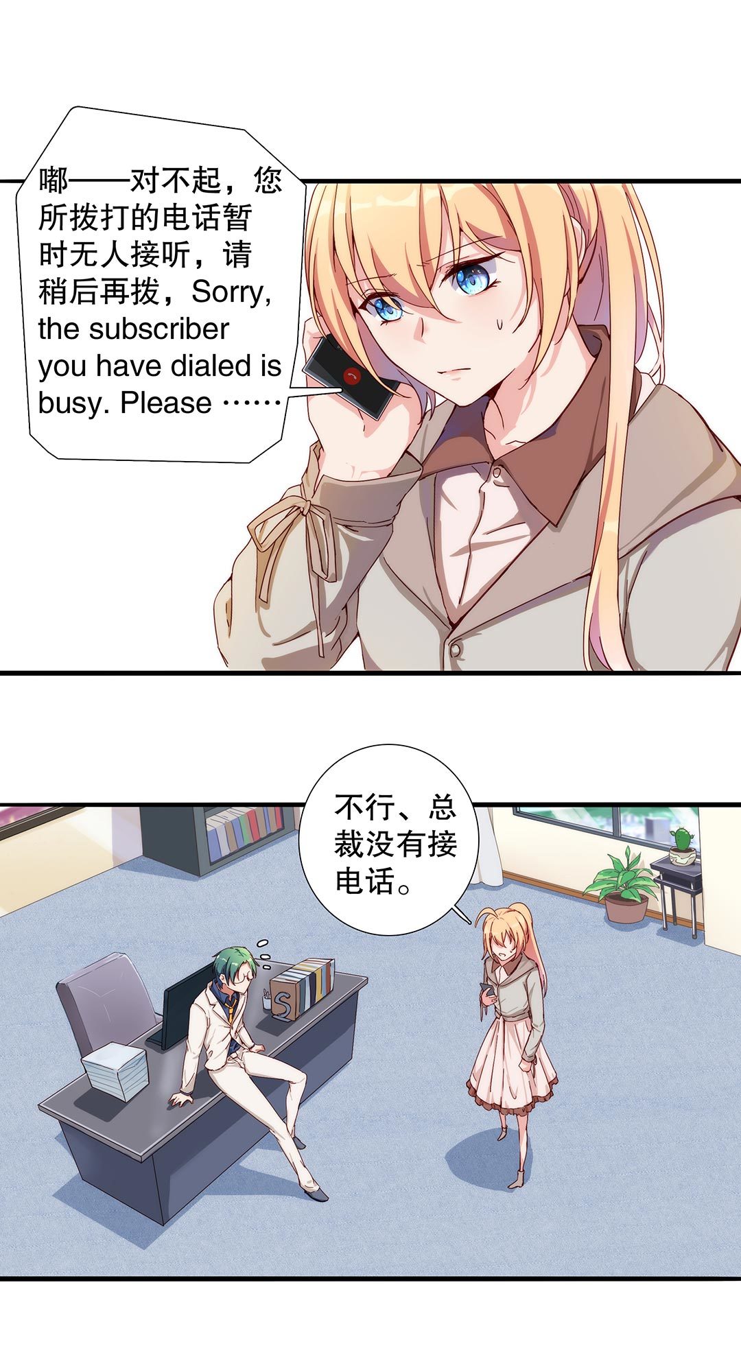 《总裁，别煺货啊！》第六十六话 第2页
