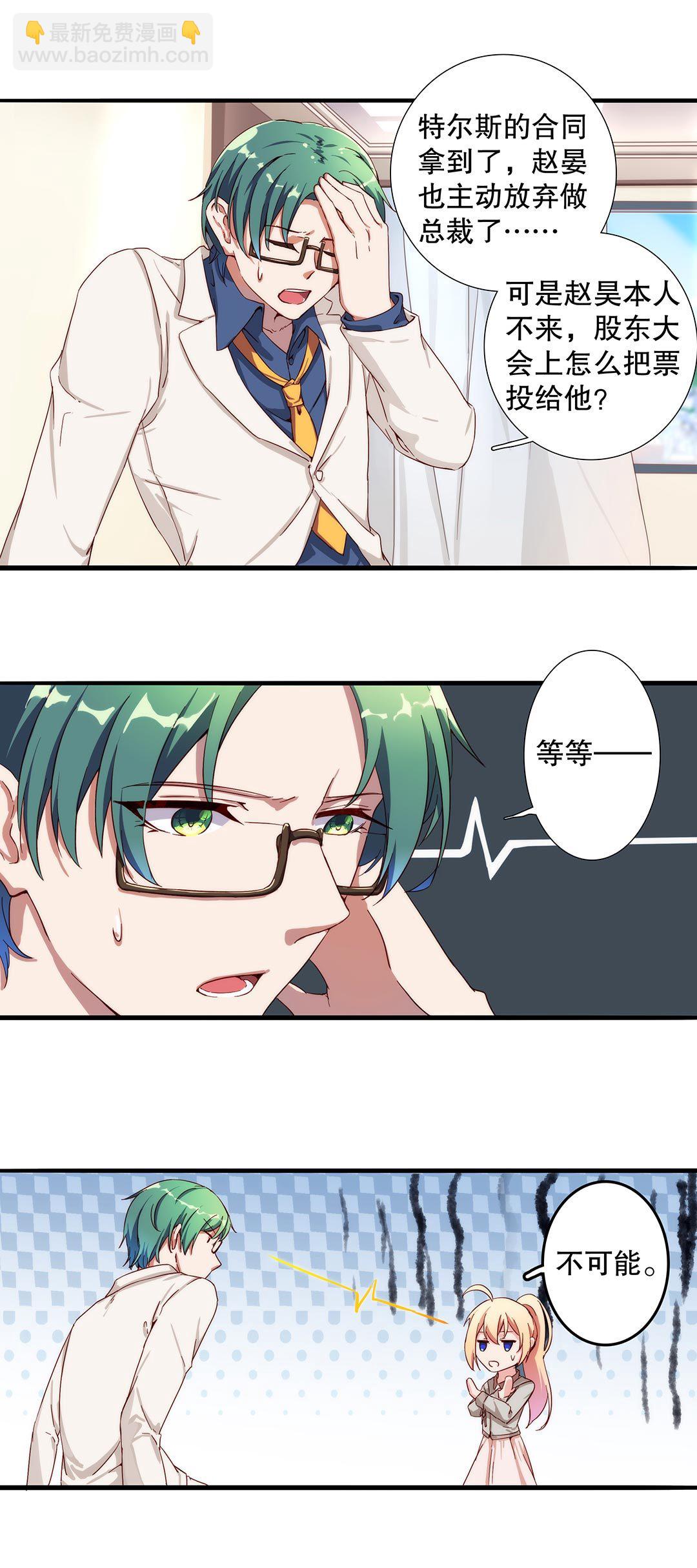 《总裁，别煺货啊！》第六十六话 第3页