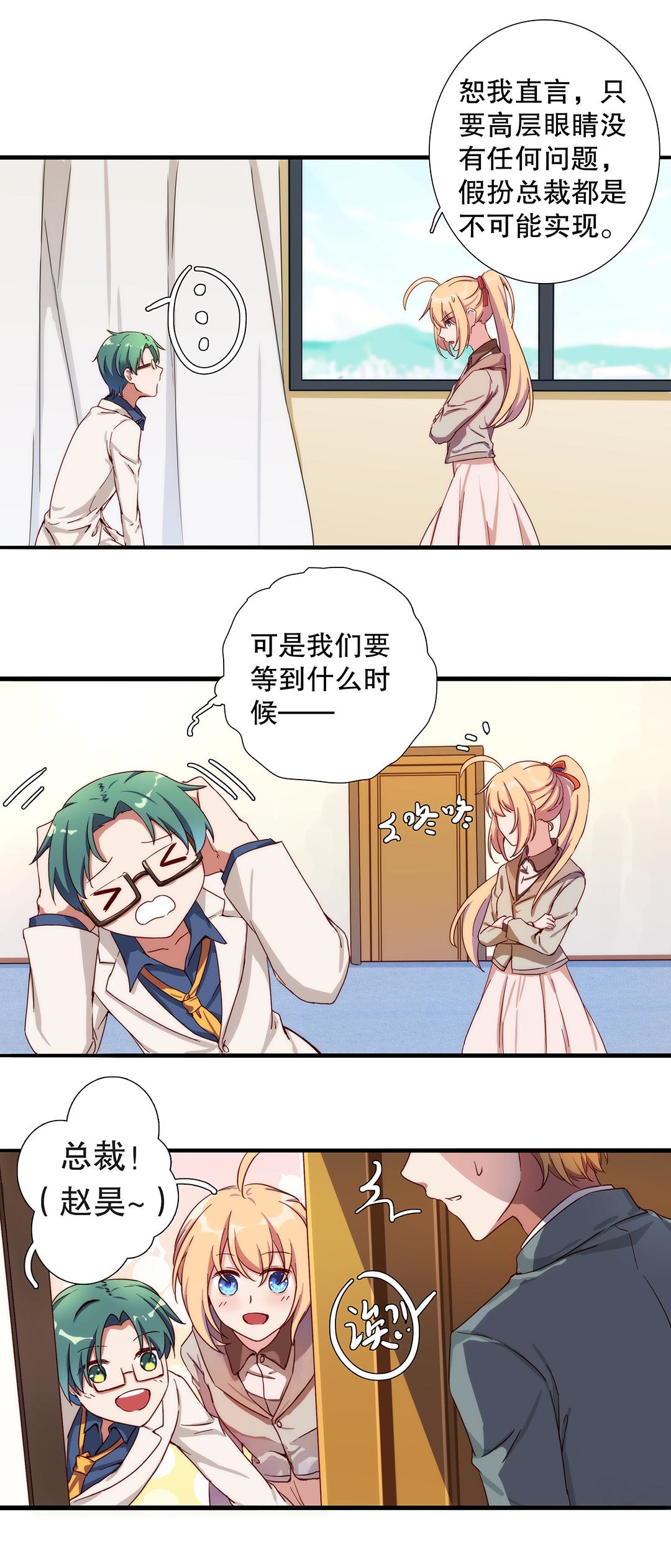 《总裁，别煺货啊！》第六十六话 第5页