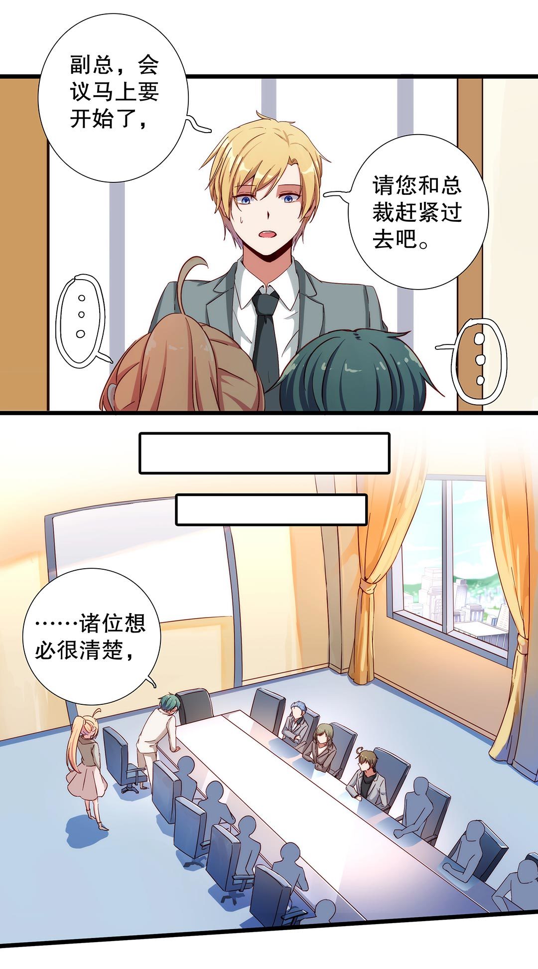 《总裁，别煺货啊！》第六十六话 第6页