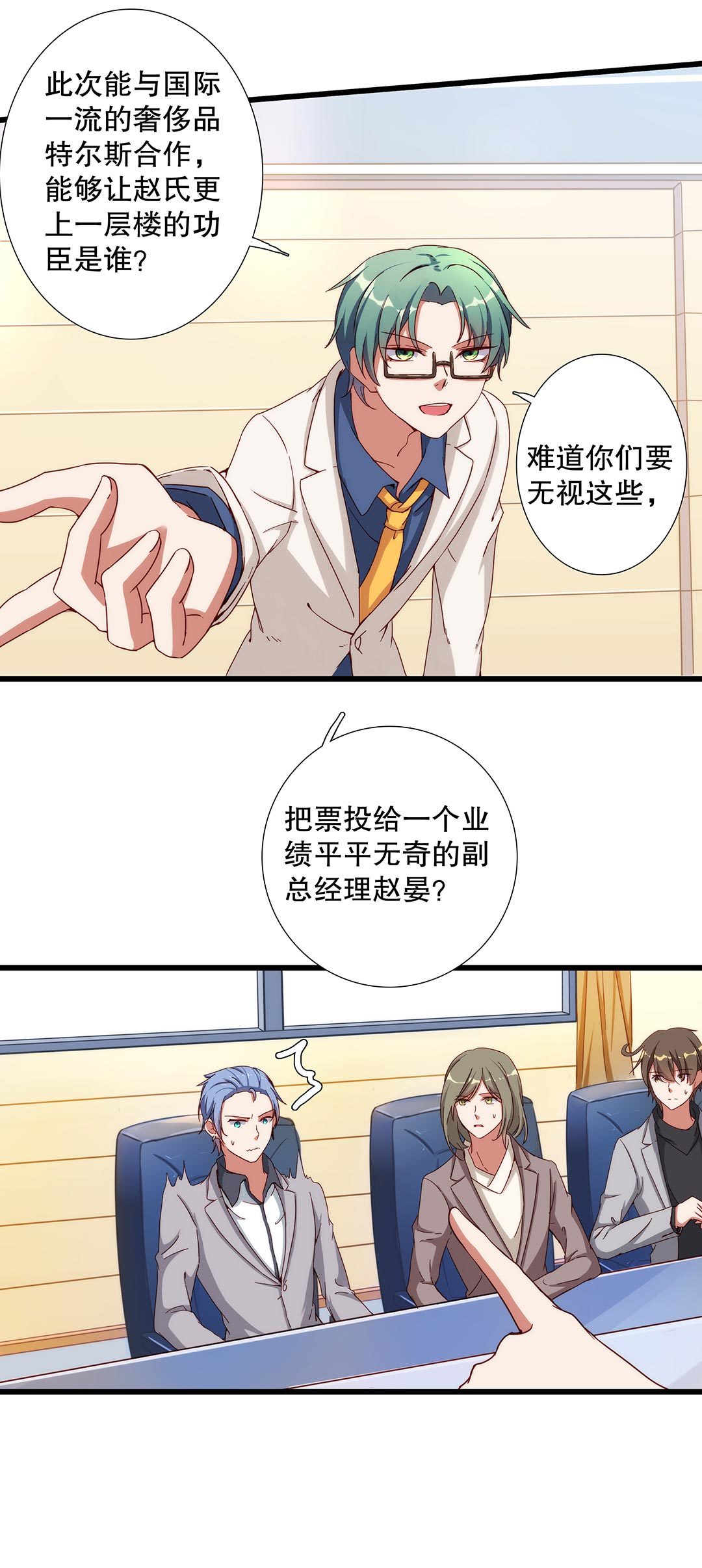 《总裁，别煺货啊！》第六十六话 第7页