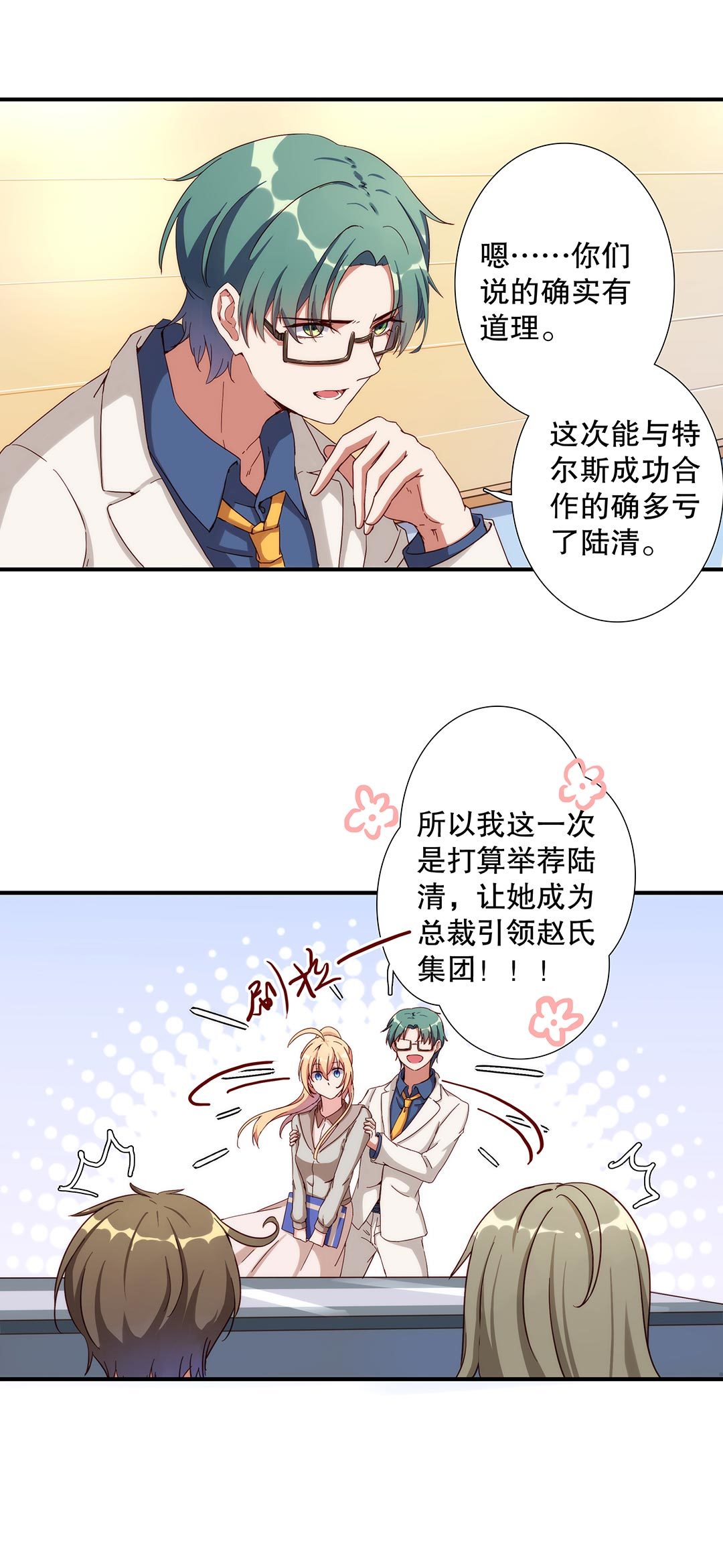 《总裁，别煺货啊！》第六十六话 第9页