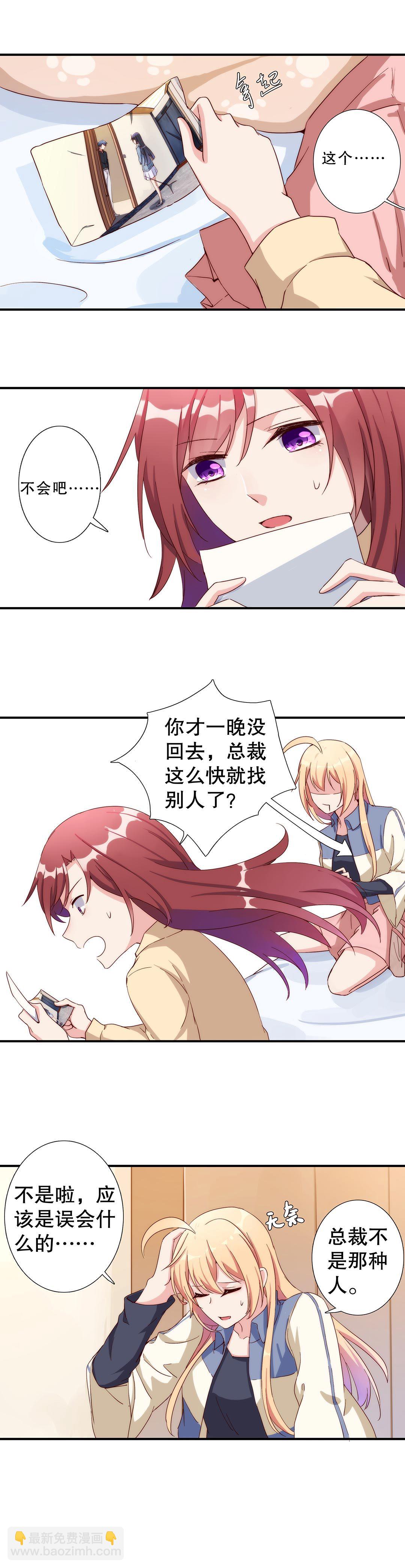 《总裁，别煺货啊！》第七十一话 第10页