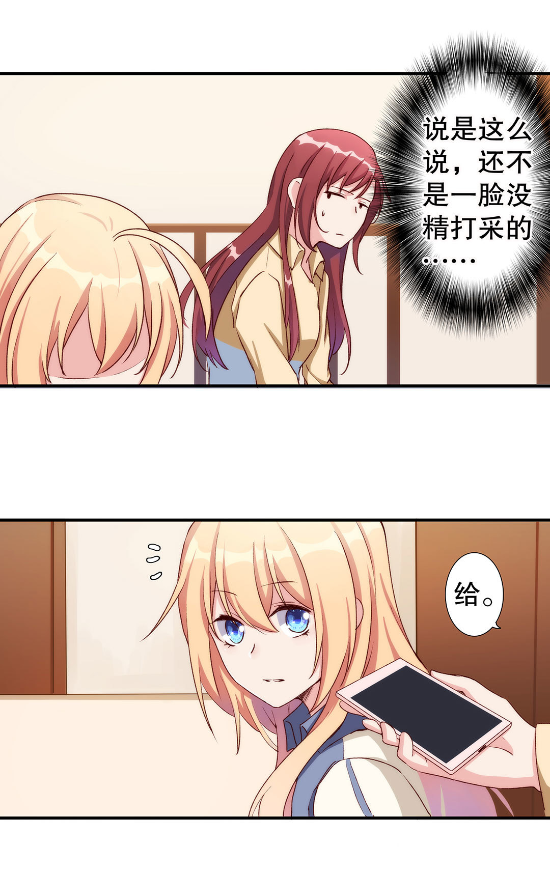 《总裁，别煺货啊！》第七十一话 第11页