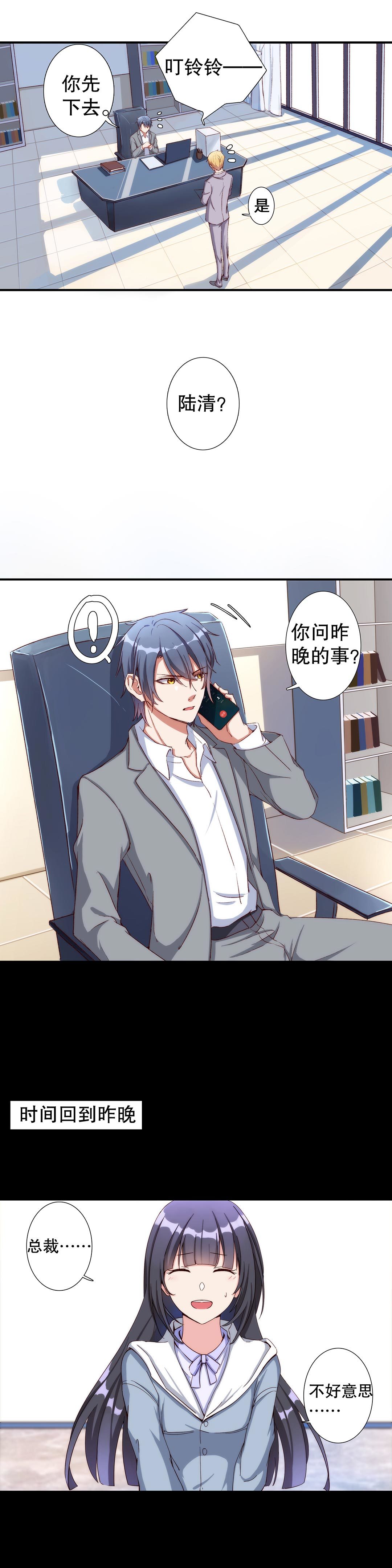 《总裁，别煺货啊！》第七十一话 第13页