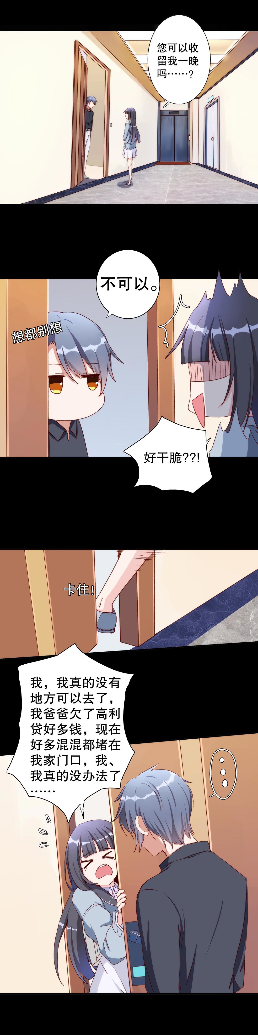 《总裁，别煺货啊！》第七十一话 第14页