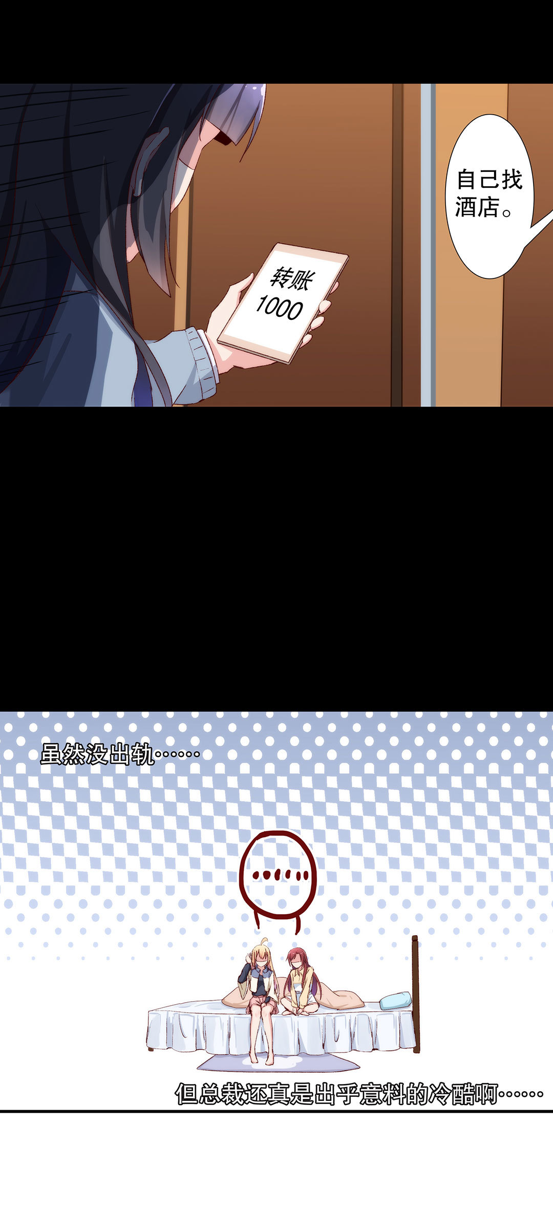《总裁，别煺货啊！》第七十一话 第17页