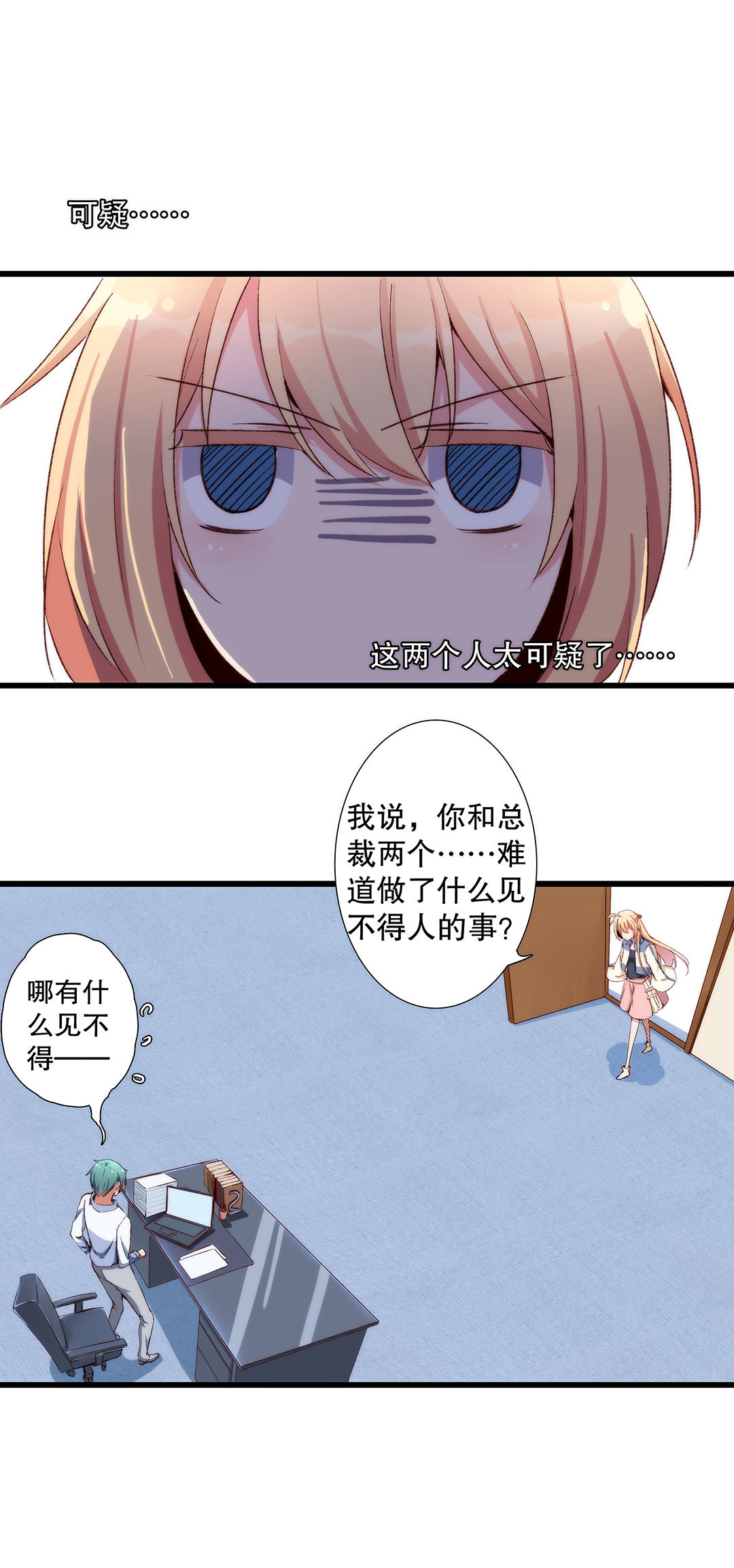 《总裁，别煺货啊！》第七十一话 第2页