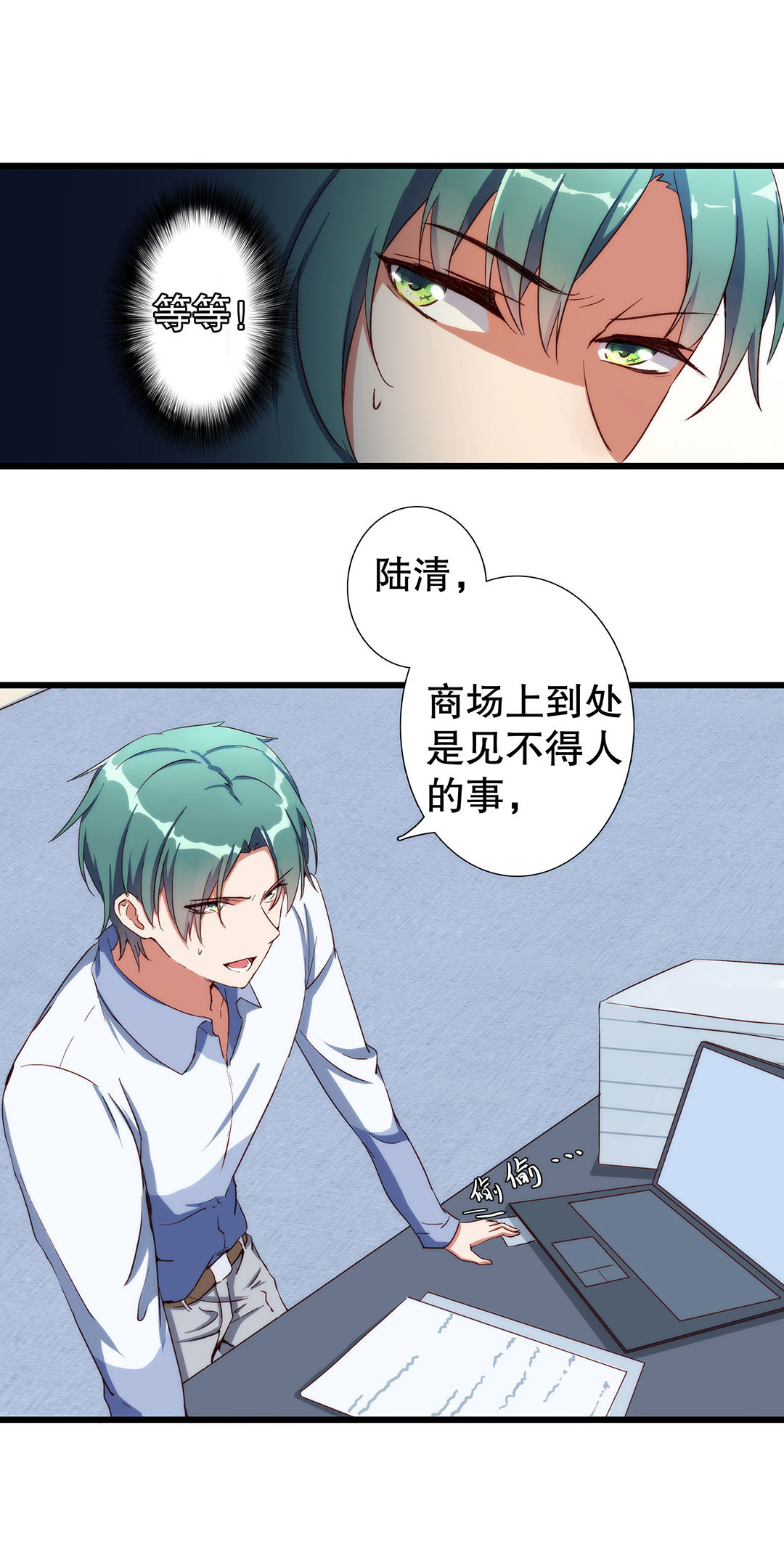 《总裁，别煺货啊！》第七十一话 第3页