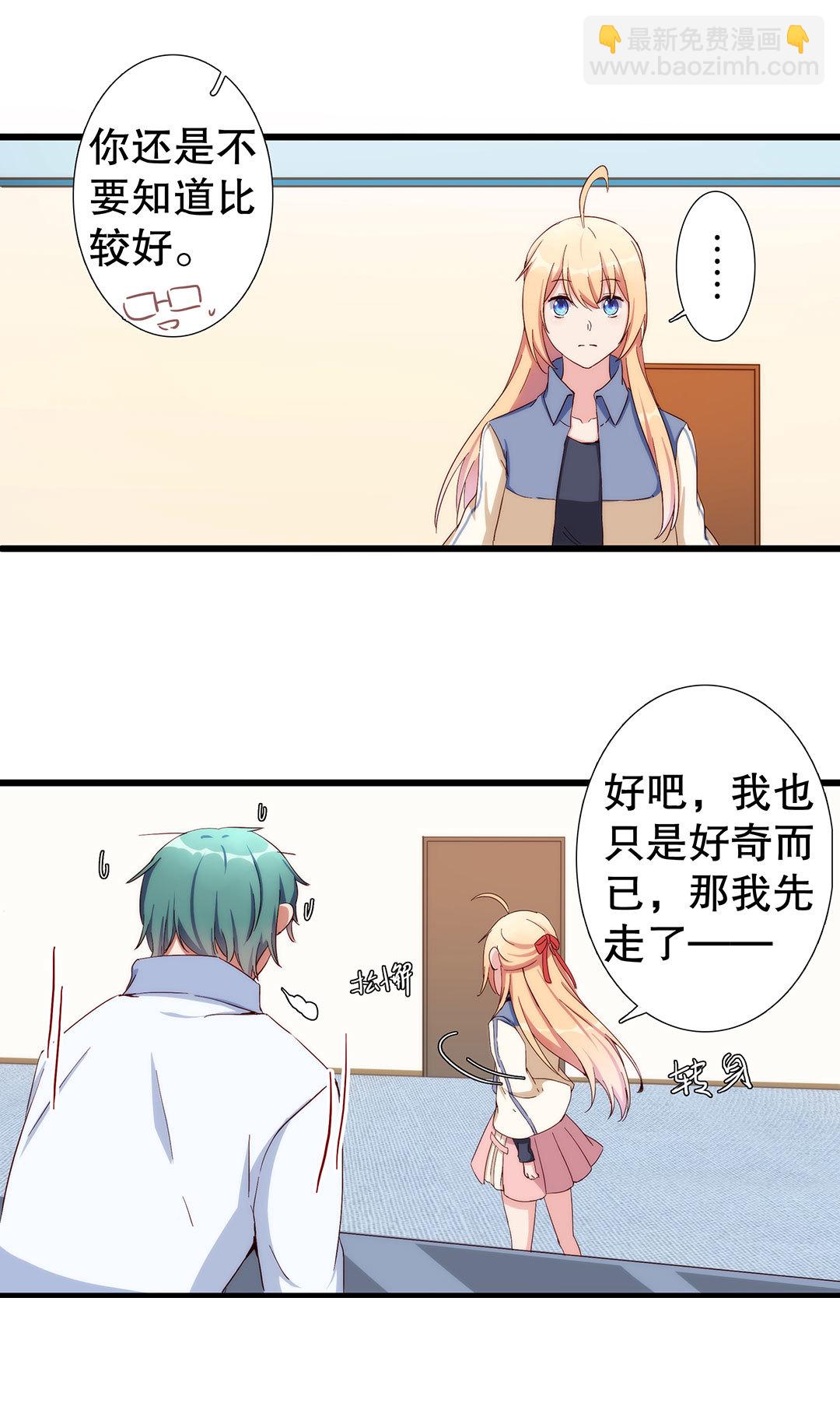 《总裁，别煺货啊！》第七十一话 第4页