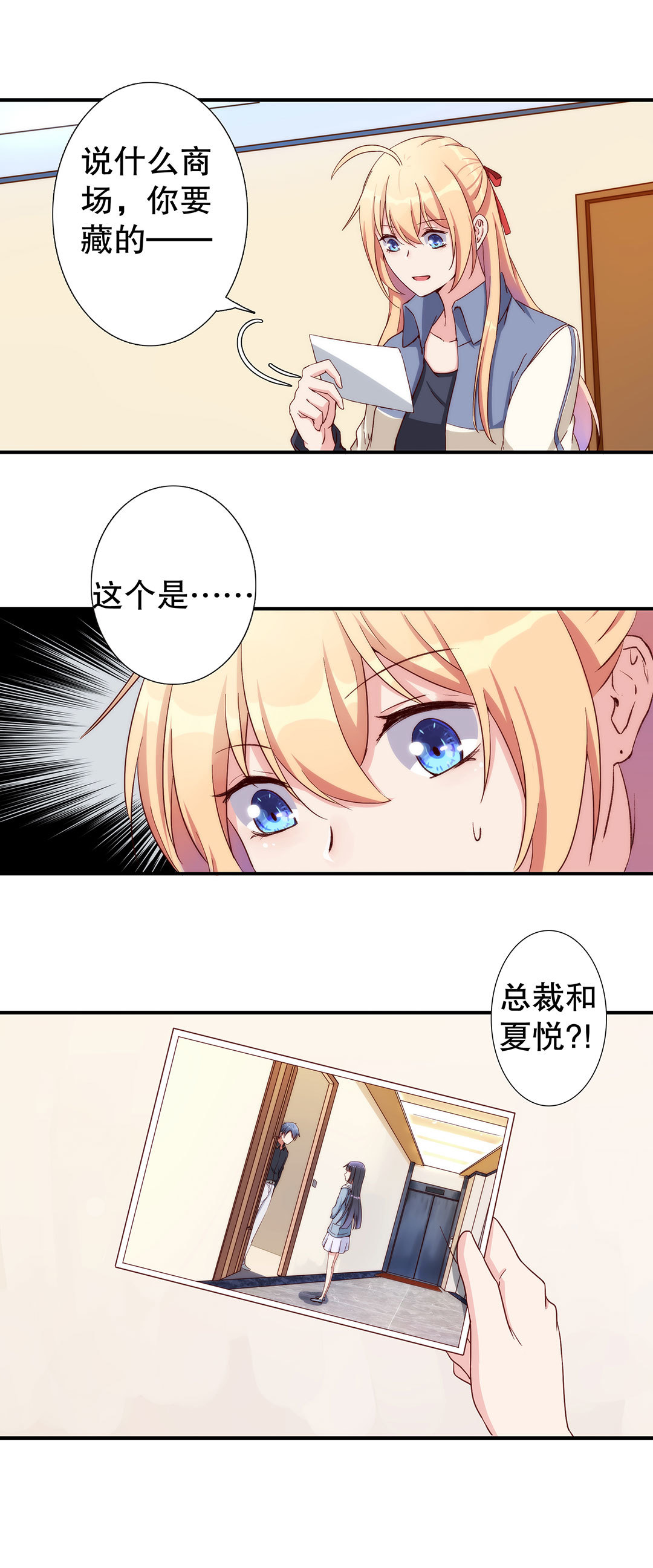 《总裁，别煺货啊！》第七十一话 第6页