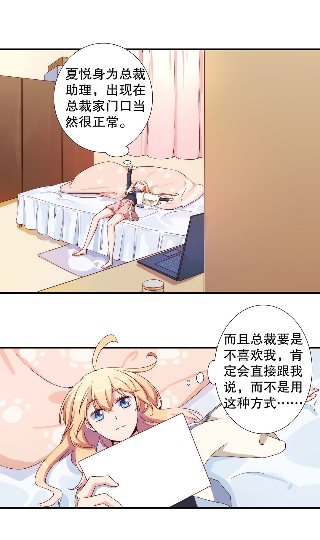 《总裁，别煺货啊！》第七十一话 第7页