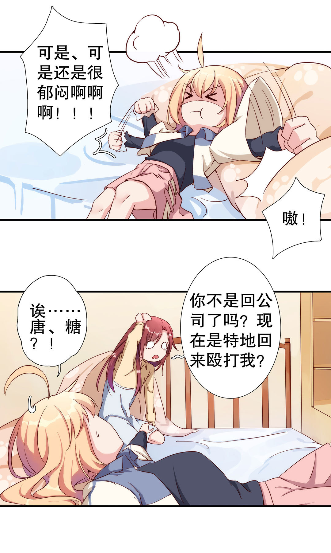 《总裁，别煺货啊！》第七十一话 第8页