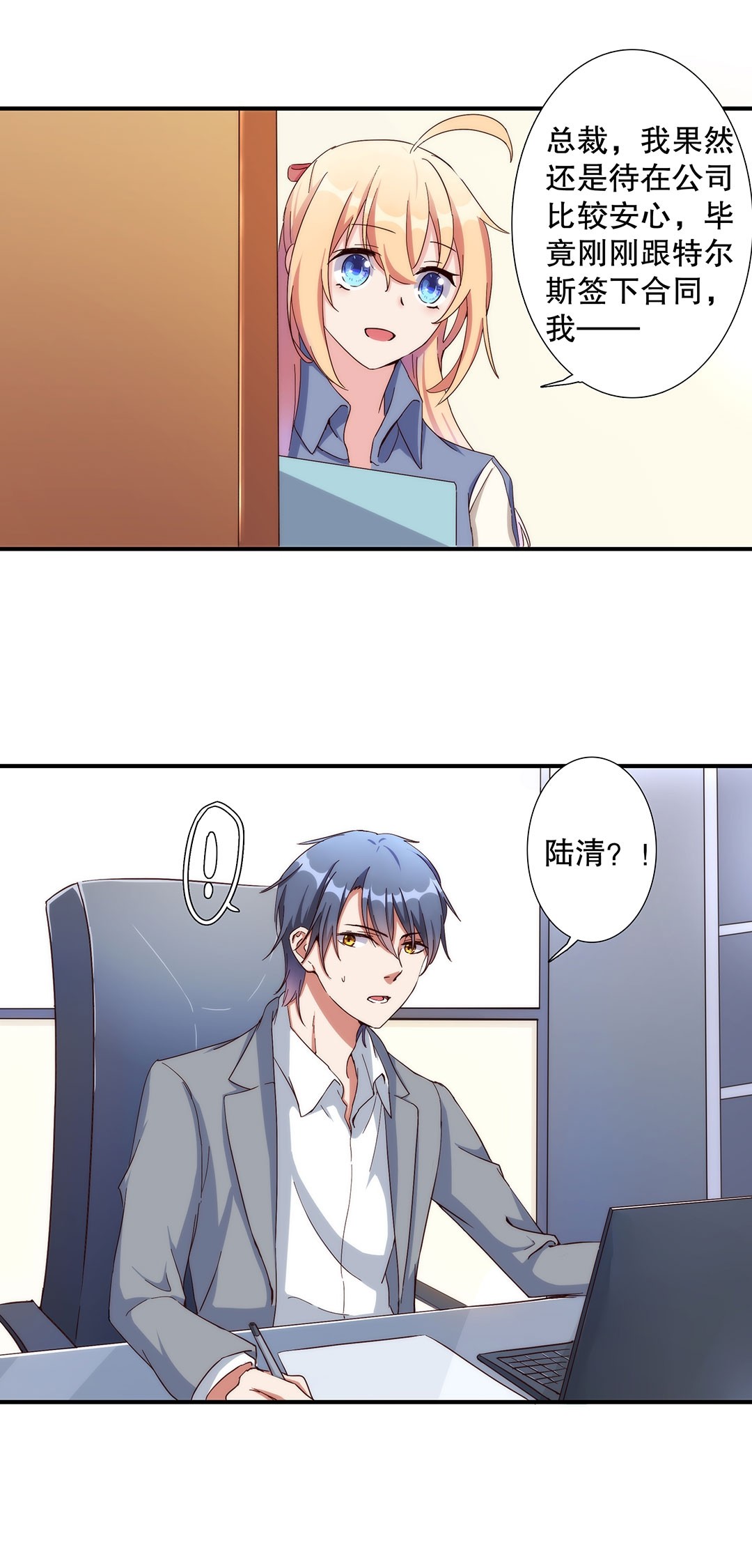 《总裁，别煺货啊！》第七十话 第11页