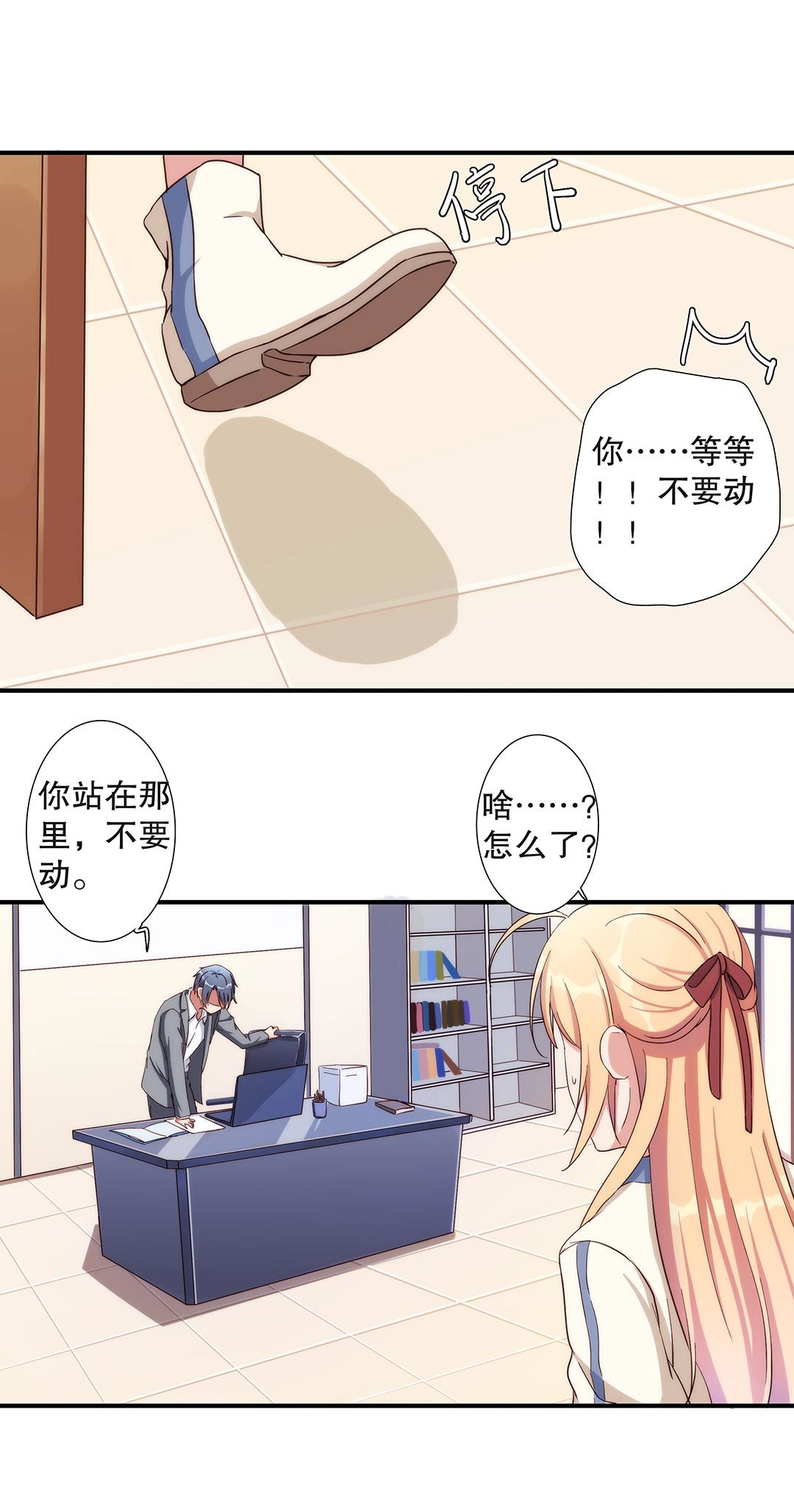 《总裁，别煺货啊！》第七十话 第12页