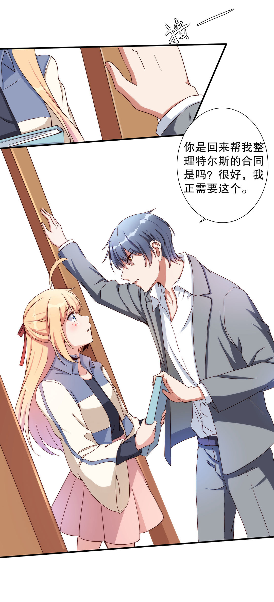 《总裁，别煺货啊！》第七十话 第13页