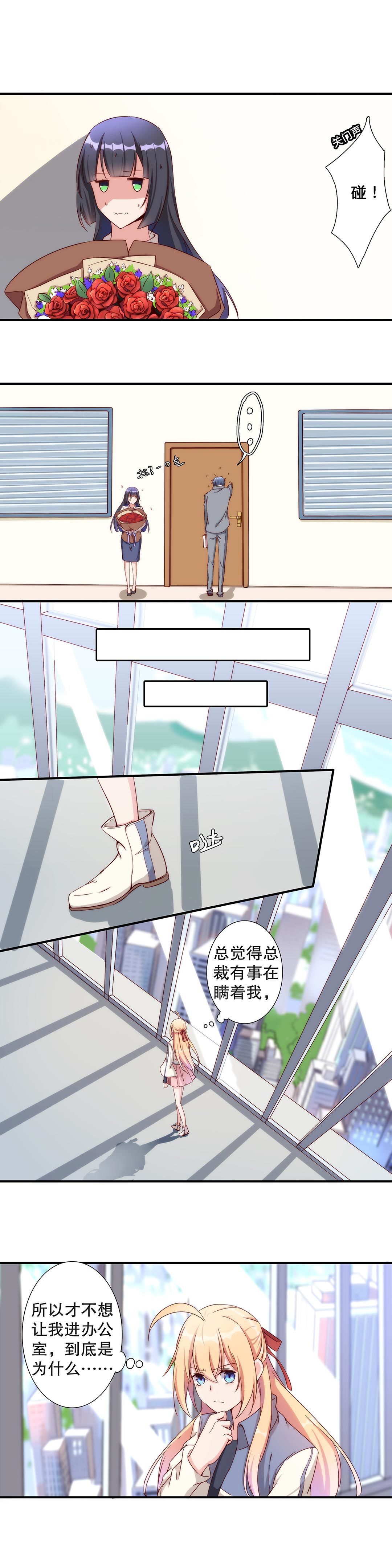 《总裁，别煺货啊！》第七十话 第15页