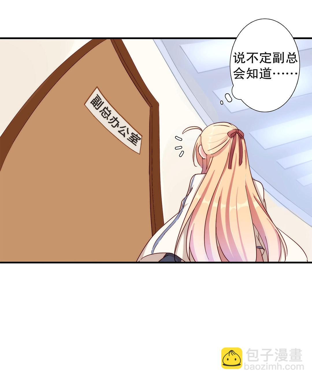 《总裁，别煺货啊！》第七十话 第16页