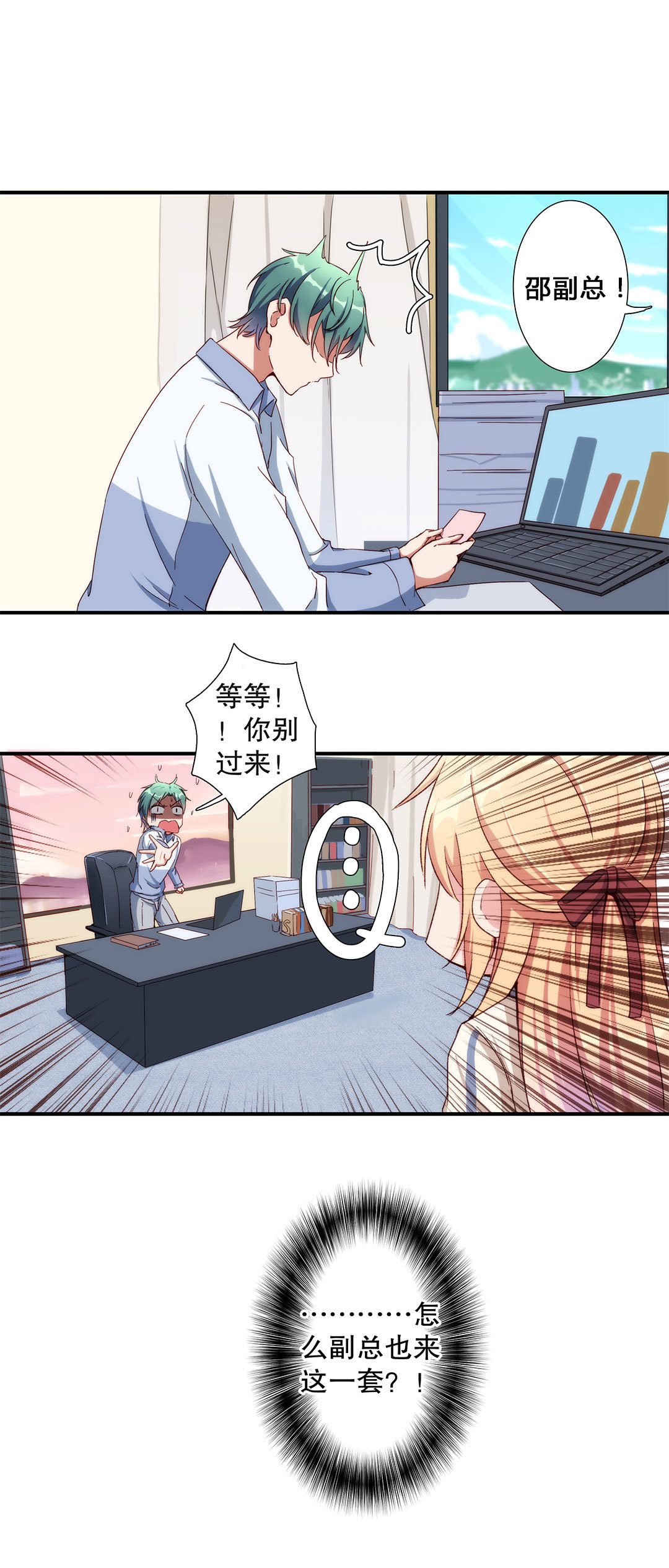《总裁，别煺货啊！》第七十话 第17页