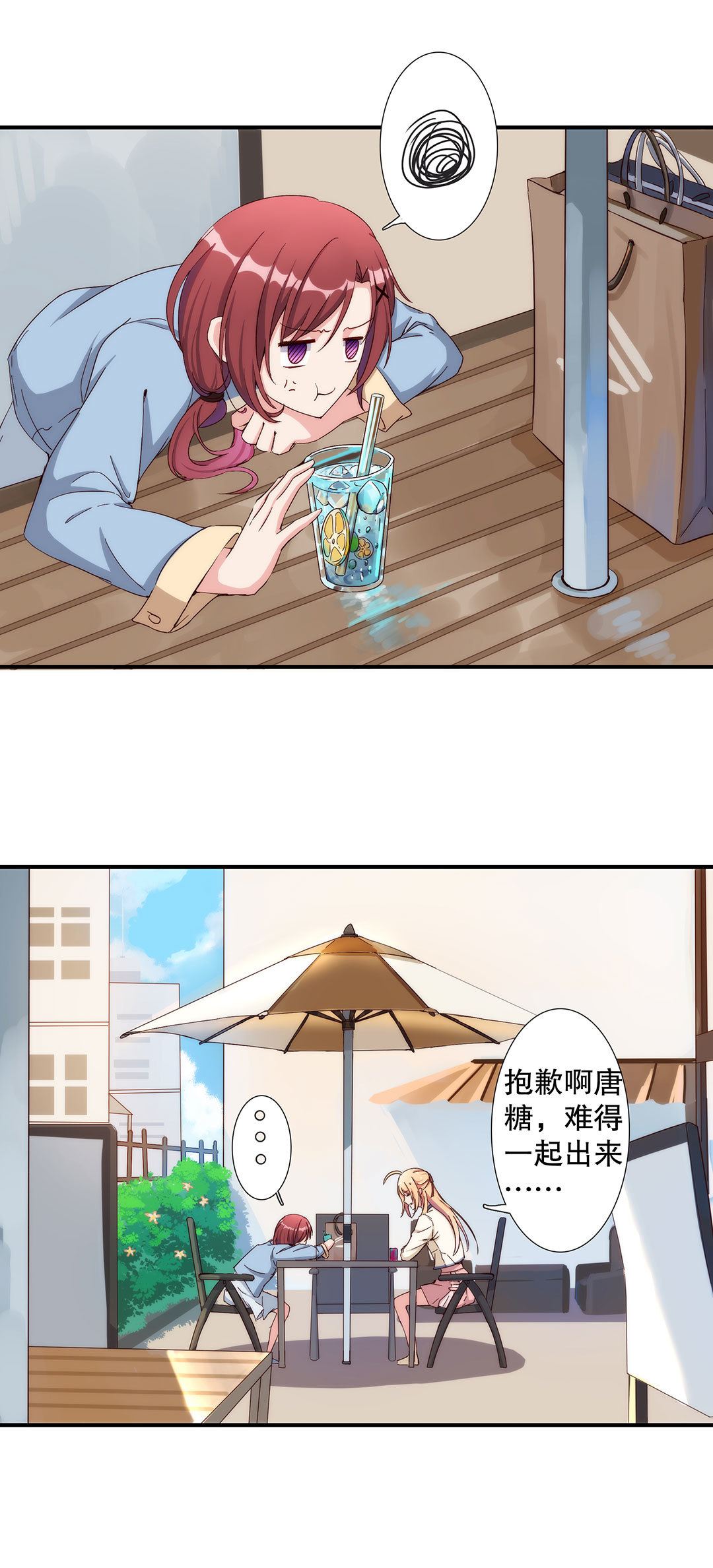 《总裁，别煺货啊！》第七十话 第2页