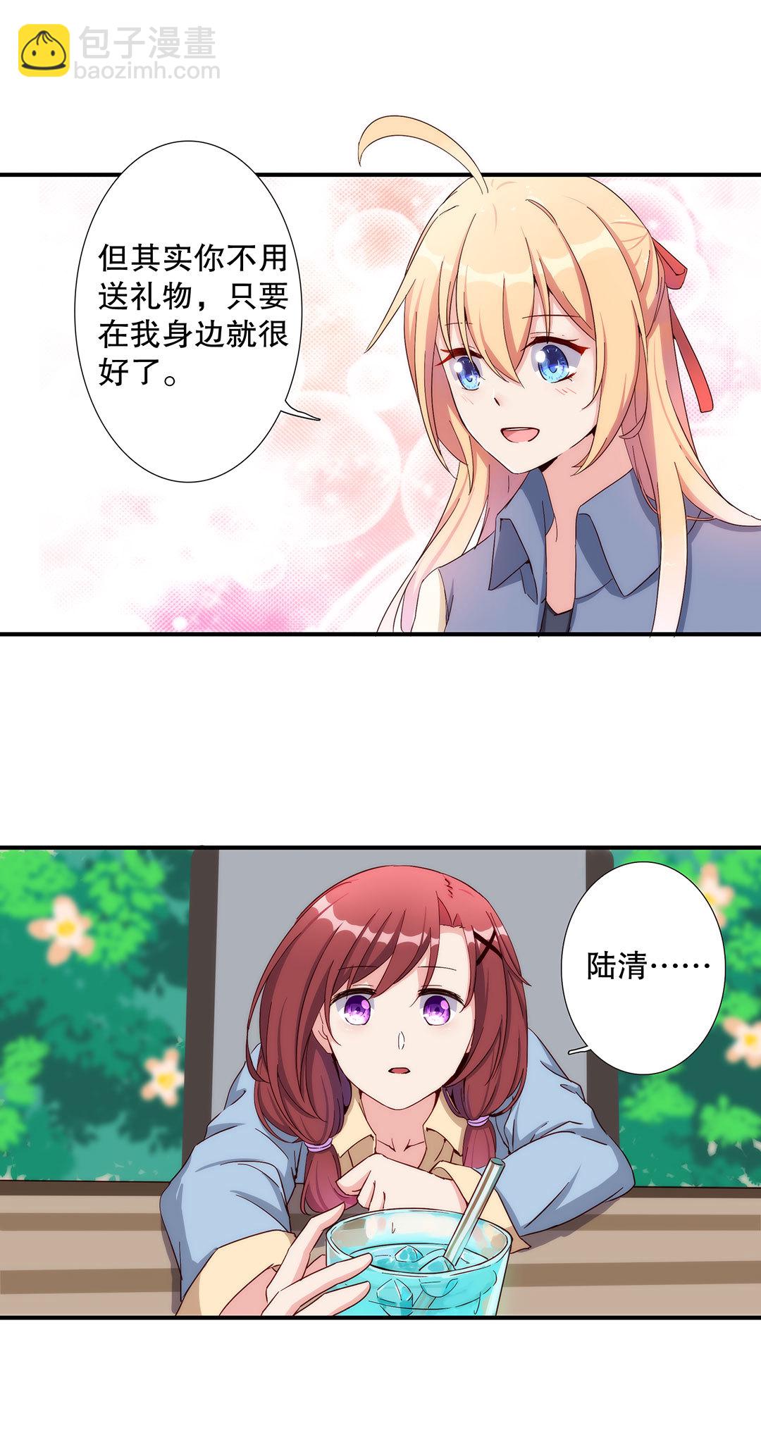 《总裁，别煺货啊！》第七十话 第3页