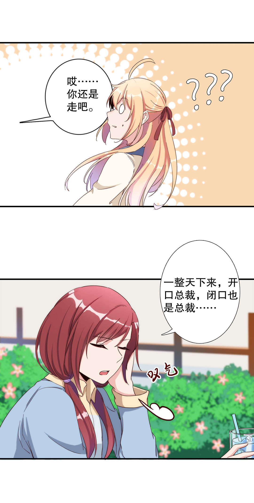 《总裁，别煺货啊！》第七十话 第4页