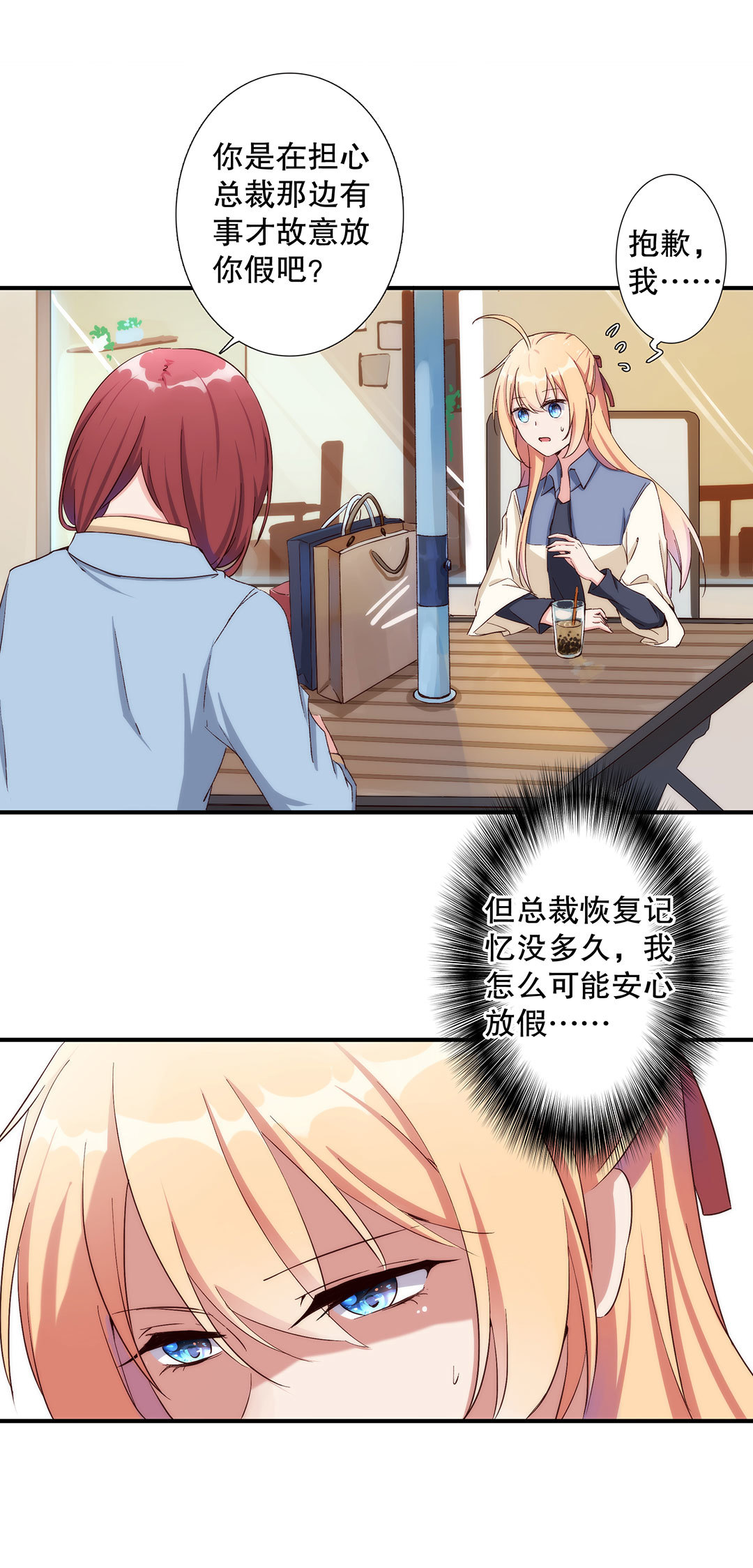 《总裁，别煺货啊！》第七十话 第5页