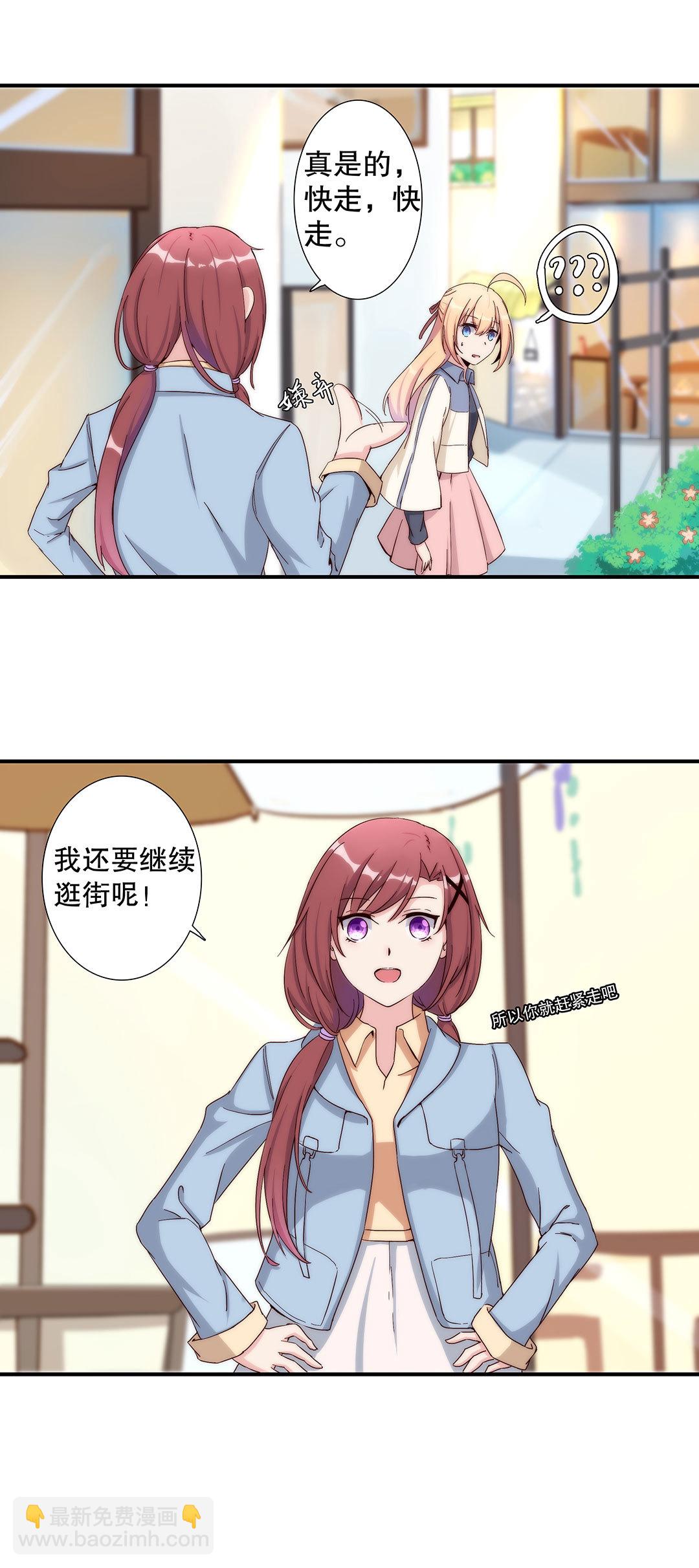 《总裁，别煺货啊！》第七十话 第7页