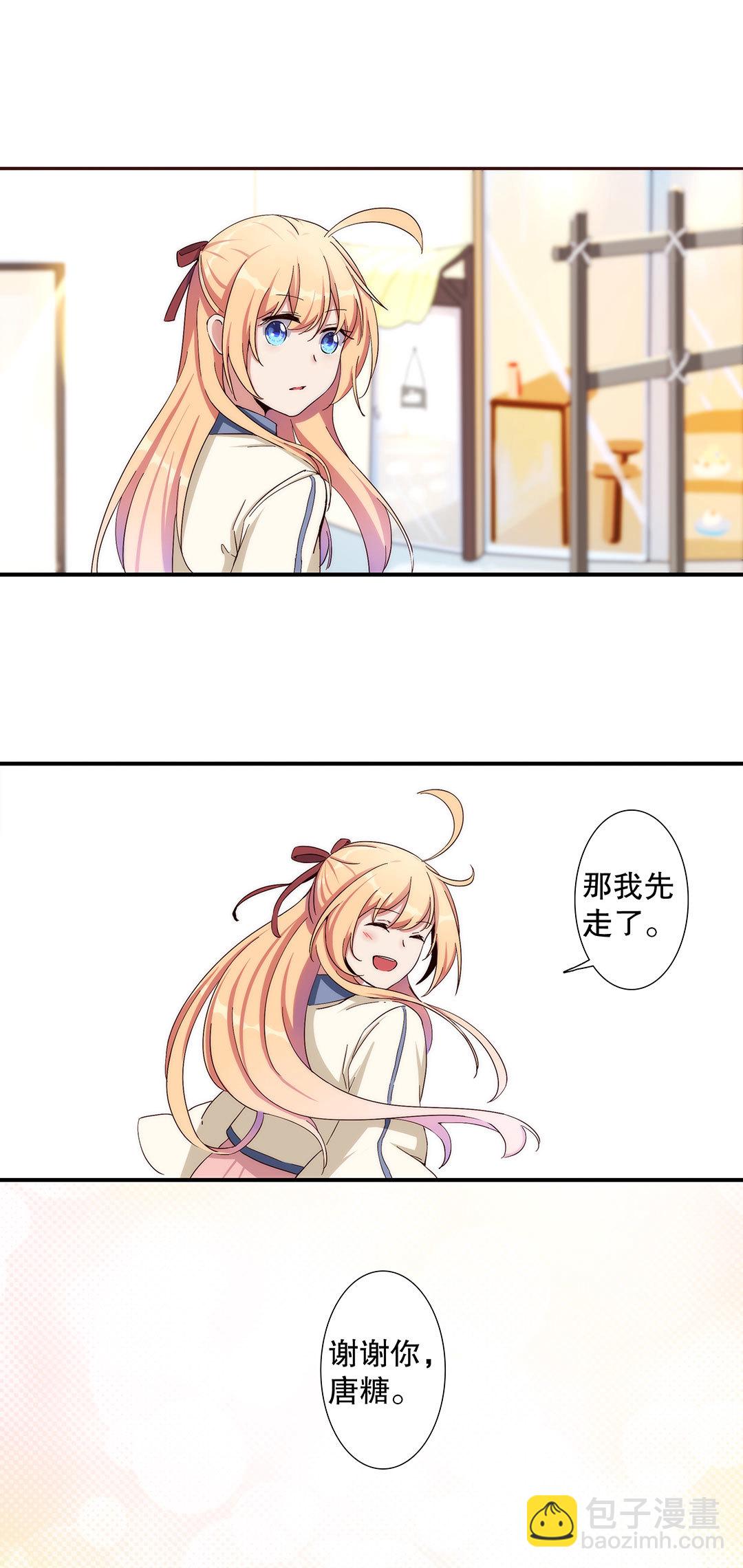 《总裁，别煺货啊！》第七十话 第8页