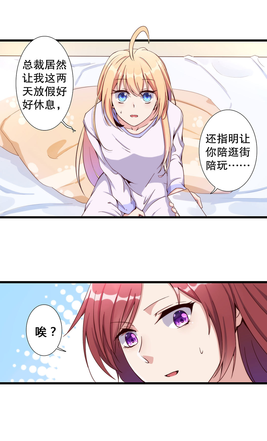 《总裁，别煺货啊！》第六十九话 第10页