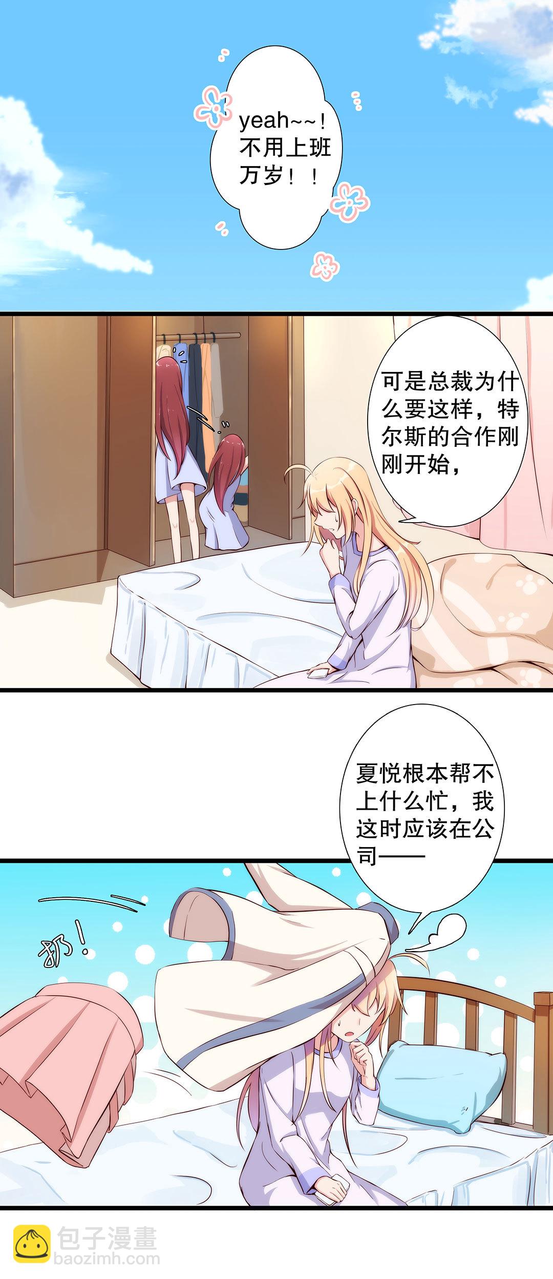 《总裁，别煺货啊！》第六十九话 第11页