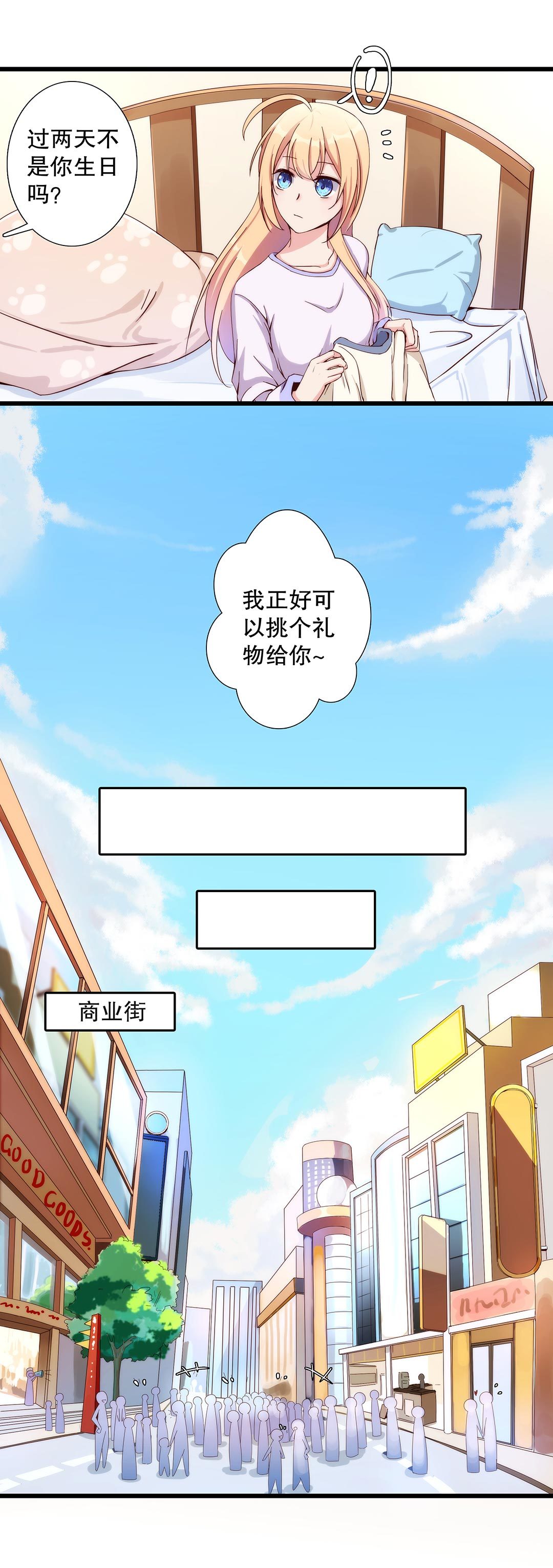 《总裁，别煺货啊！》第六十九话 第13页