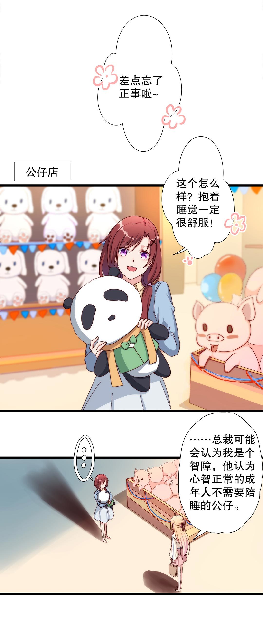 《总裁，别煺货啊！》第六十九话 第16页