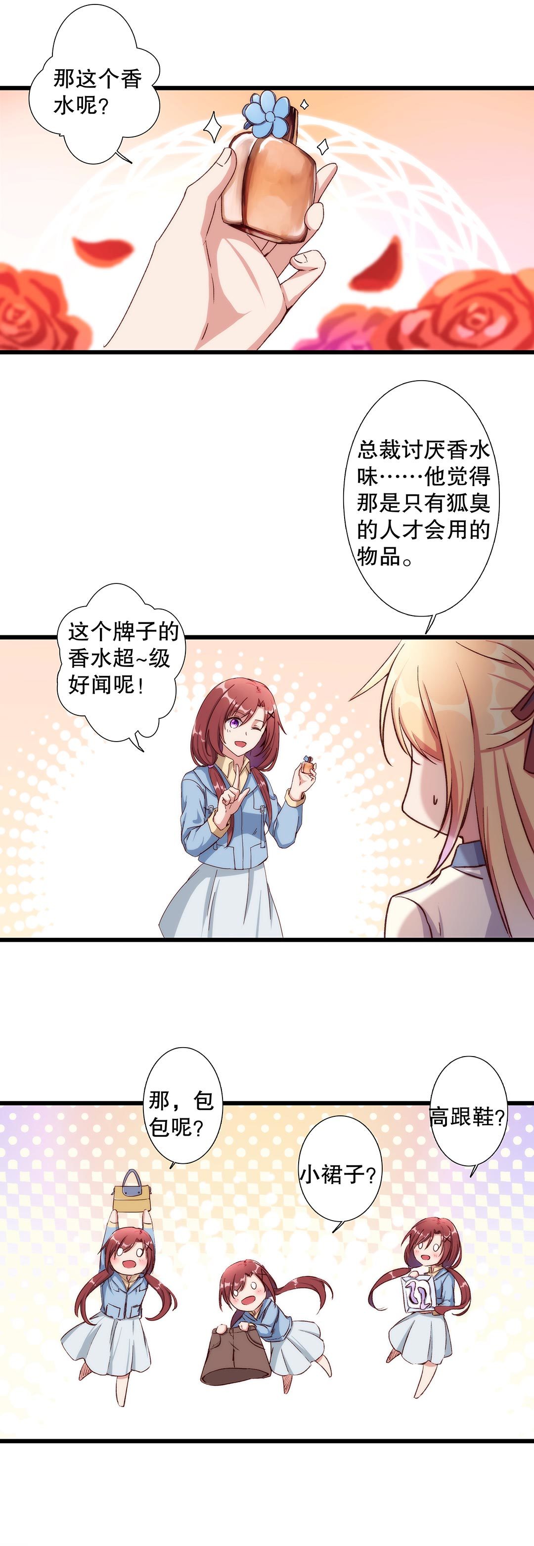 《总裁，别煺货啊！》第六十九话 第17页
