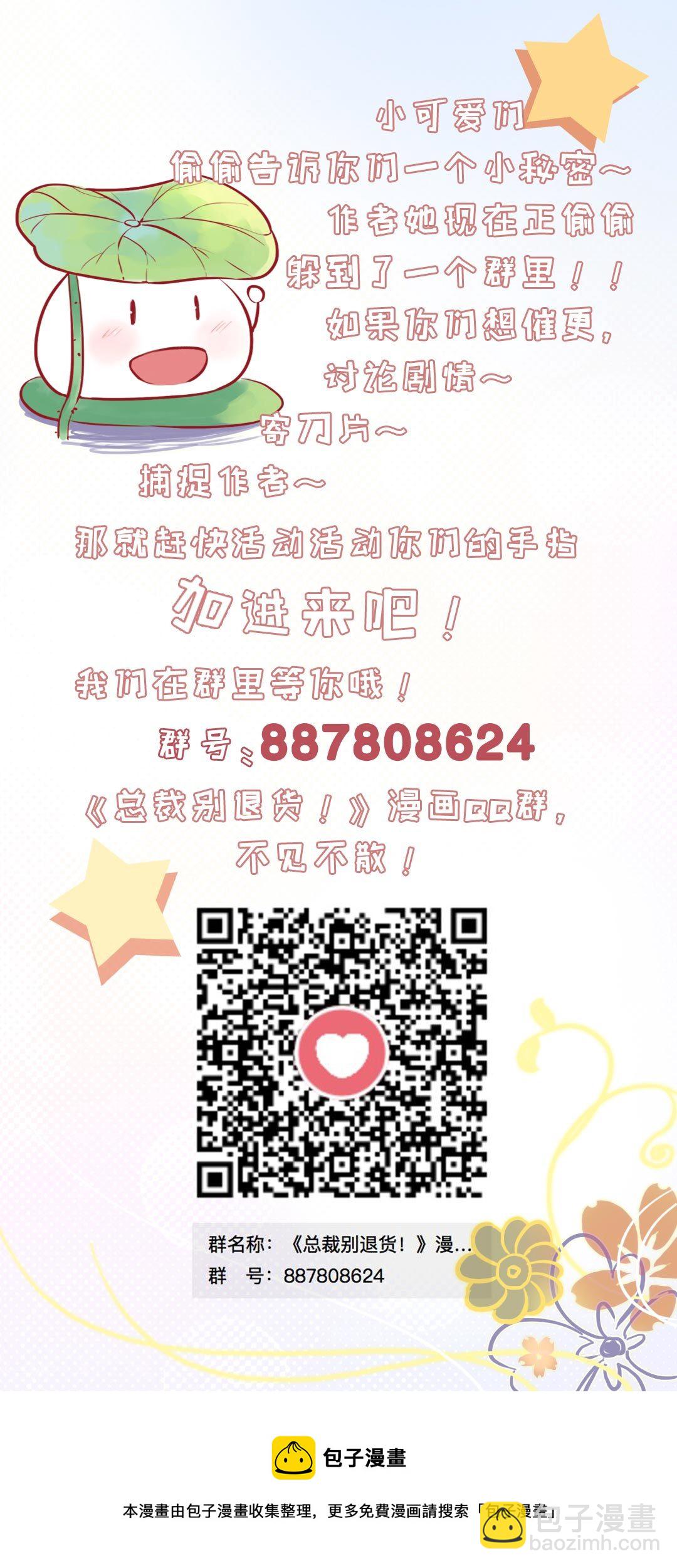 《总裁，别煺货啊！》第六十九话 第19页