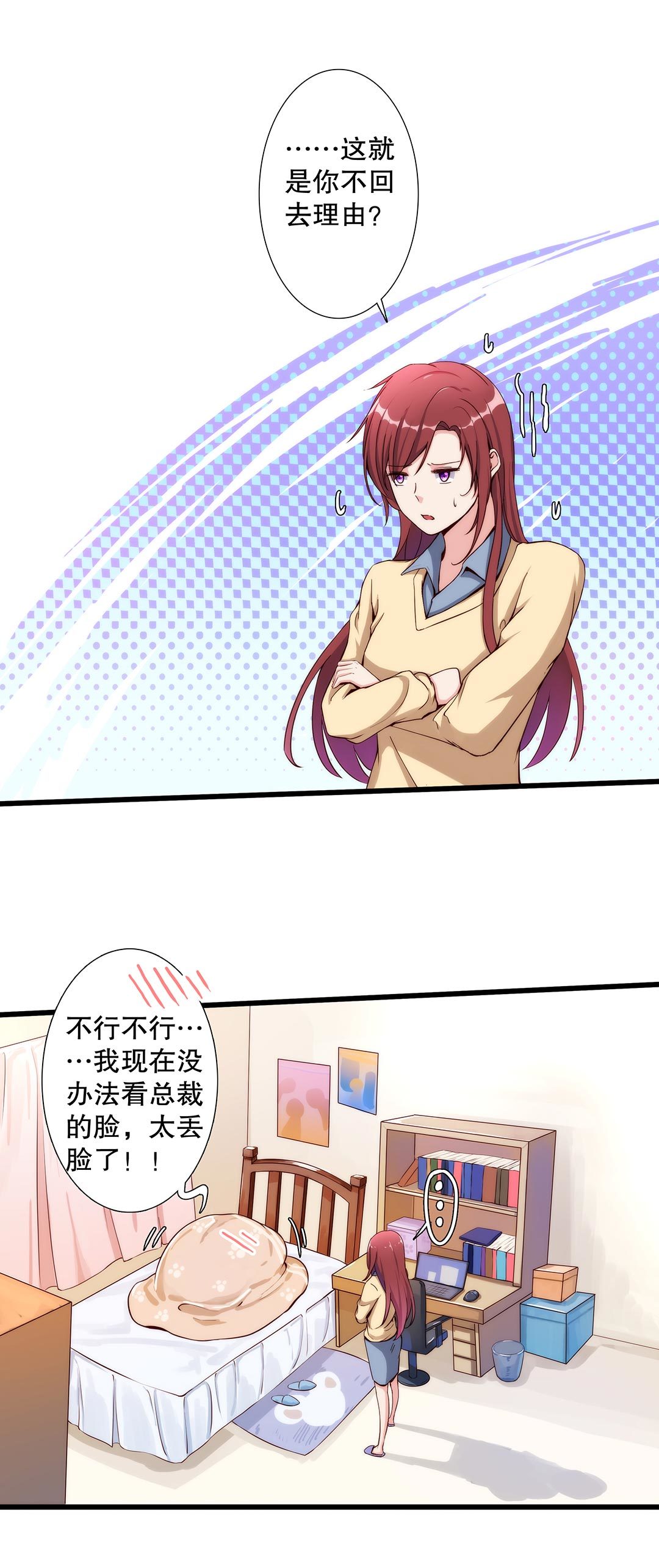 《总裁，别煺货啊！》第六十九话 第2页
